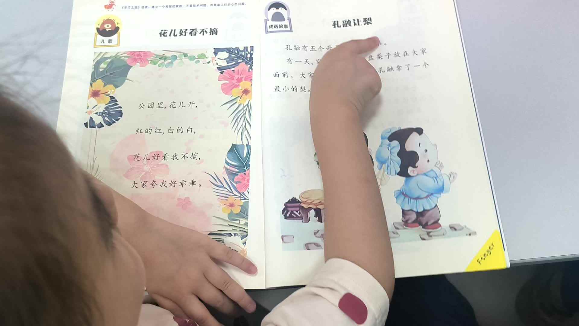 孔融让梨