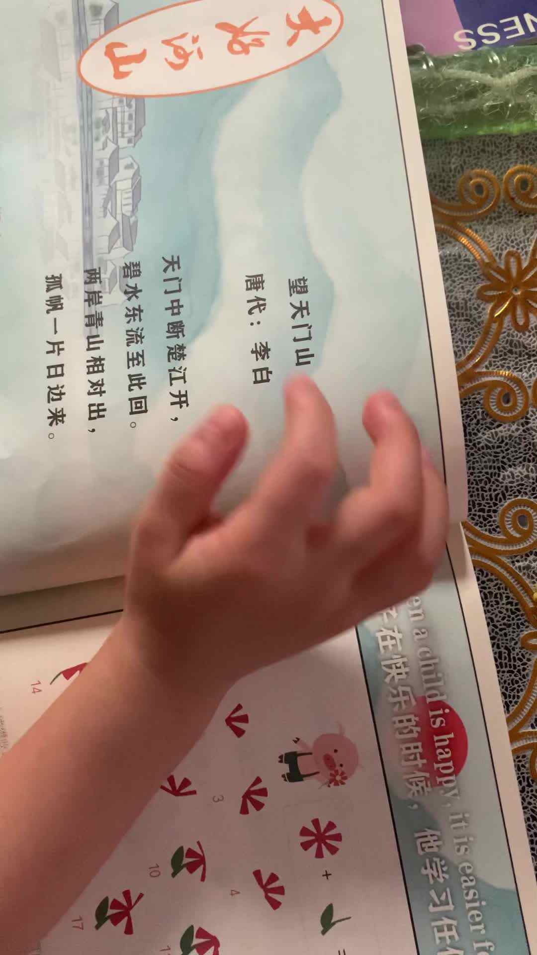 复习古诗望天门山