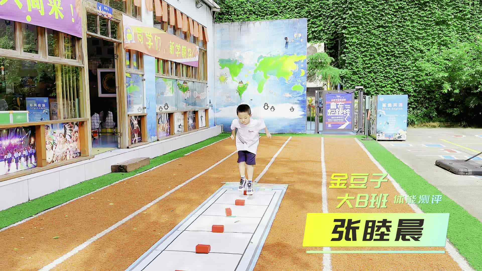 2024.7.3日张睦晨体能测评