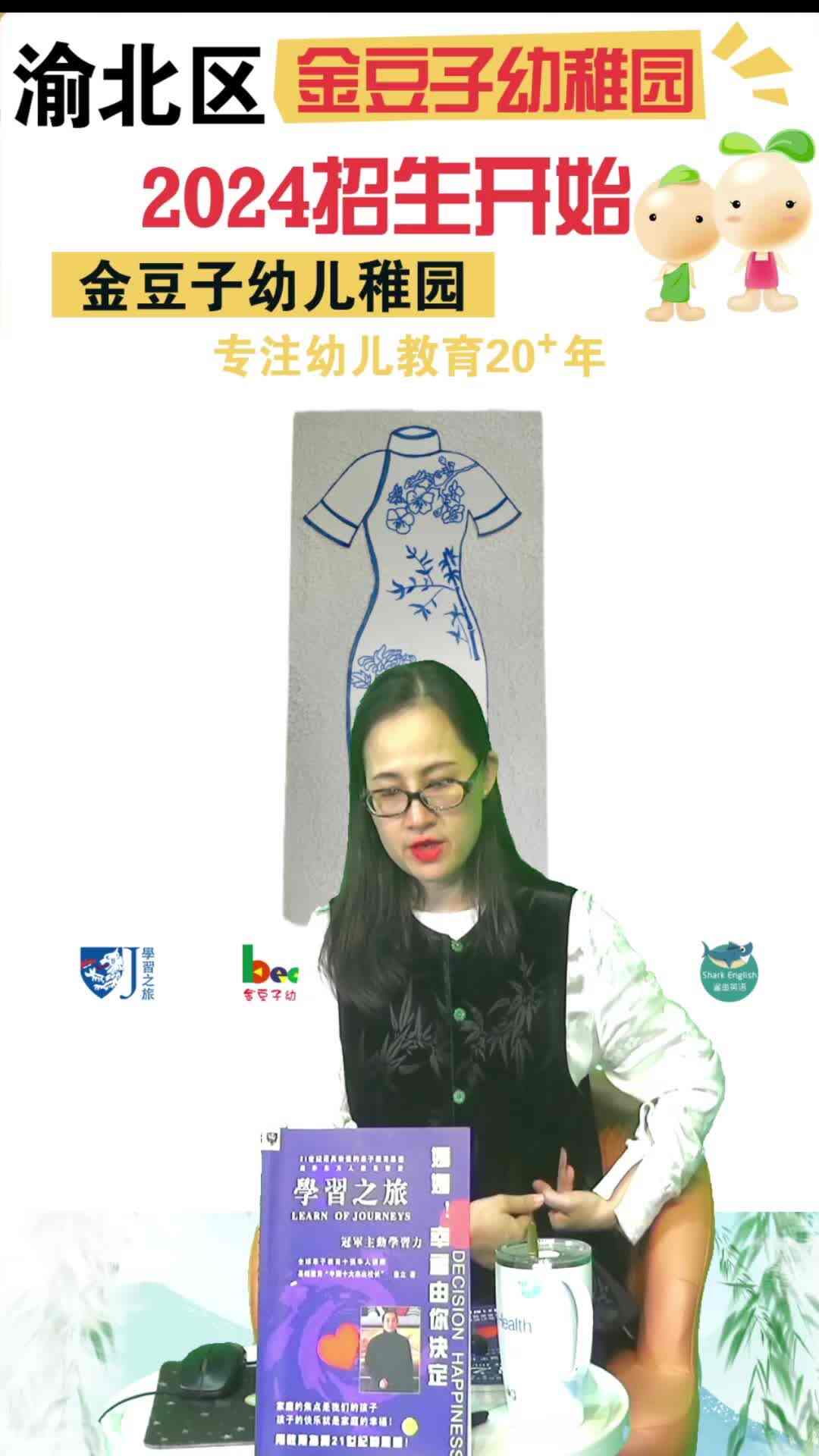 “第二笔记”2024金豆子幼稚园毕业艺术作品展（19-4）——旗袍 作品创意解析.mp4