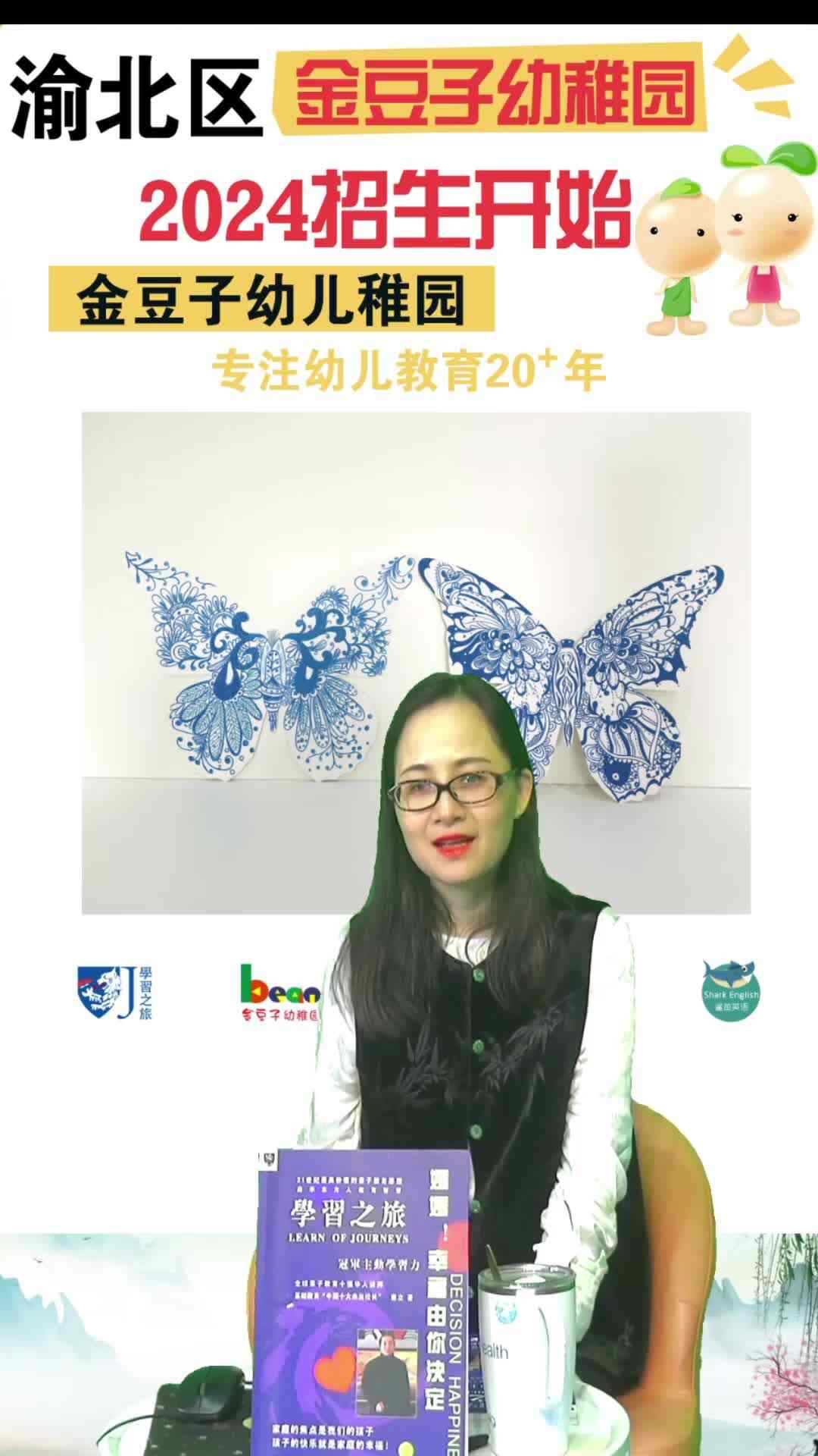 ⁣“第二笔记”2024金豆子幼稚园毕业艺术作品展（20-1）——青花瓷蝴蝶 作品创意解析.mp4