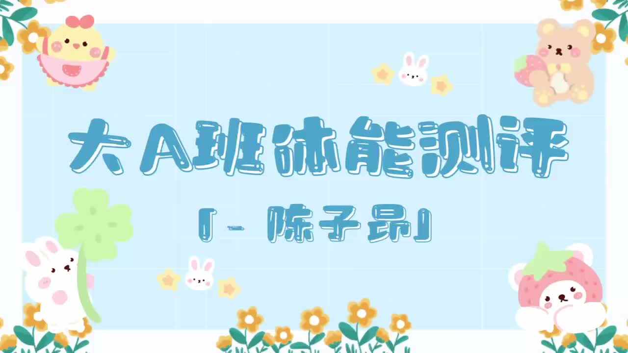 13、陈子昂——2024.7.3体能测评.mp4