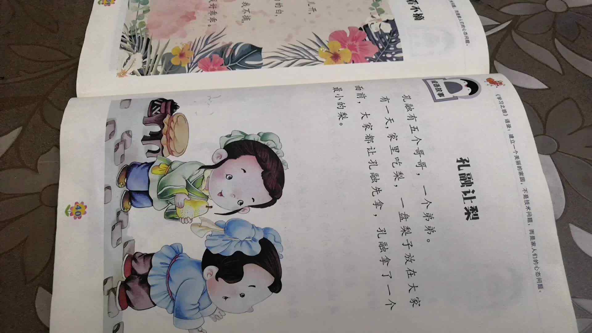 中B班7月5张芷萱读故事《孔融让梨》.mp4