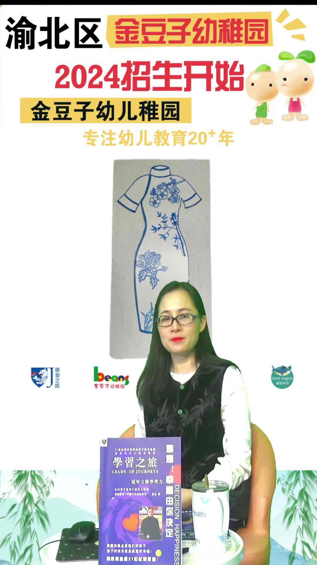 “第二笔记”2024金豆子幼稚园毕业艺术作品展（19-1）——旗袍 作品创意解析.mp4
