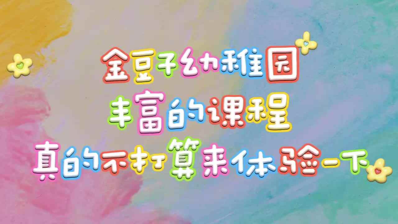 您的正确选择，成就孩子未来无限可能！?