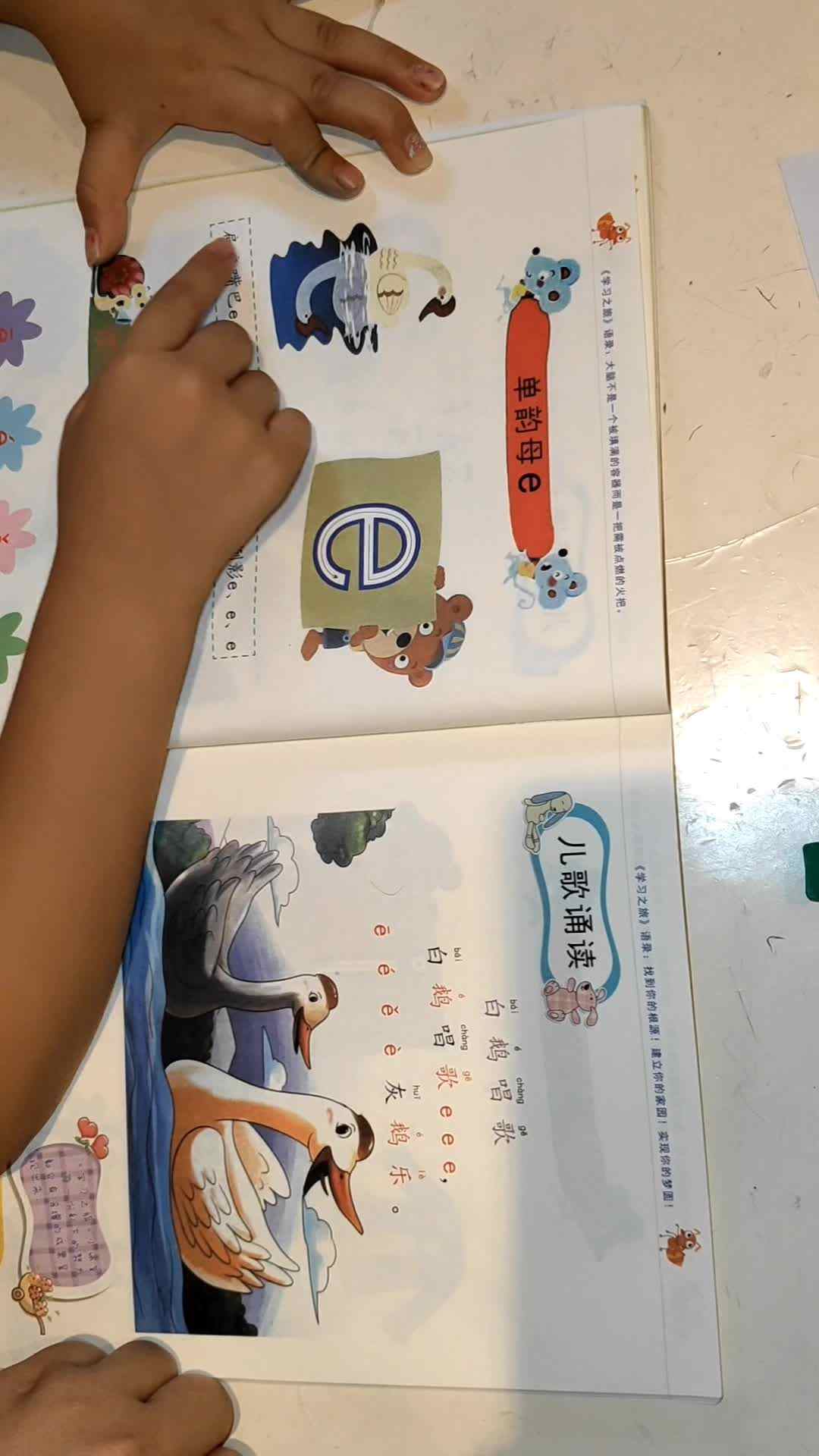 9.25学前A班李一可拼音e