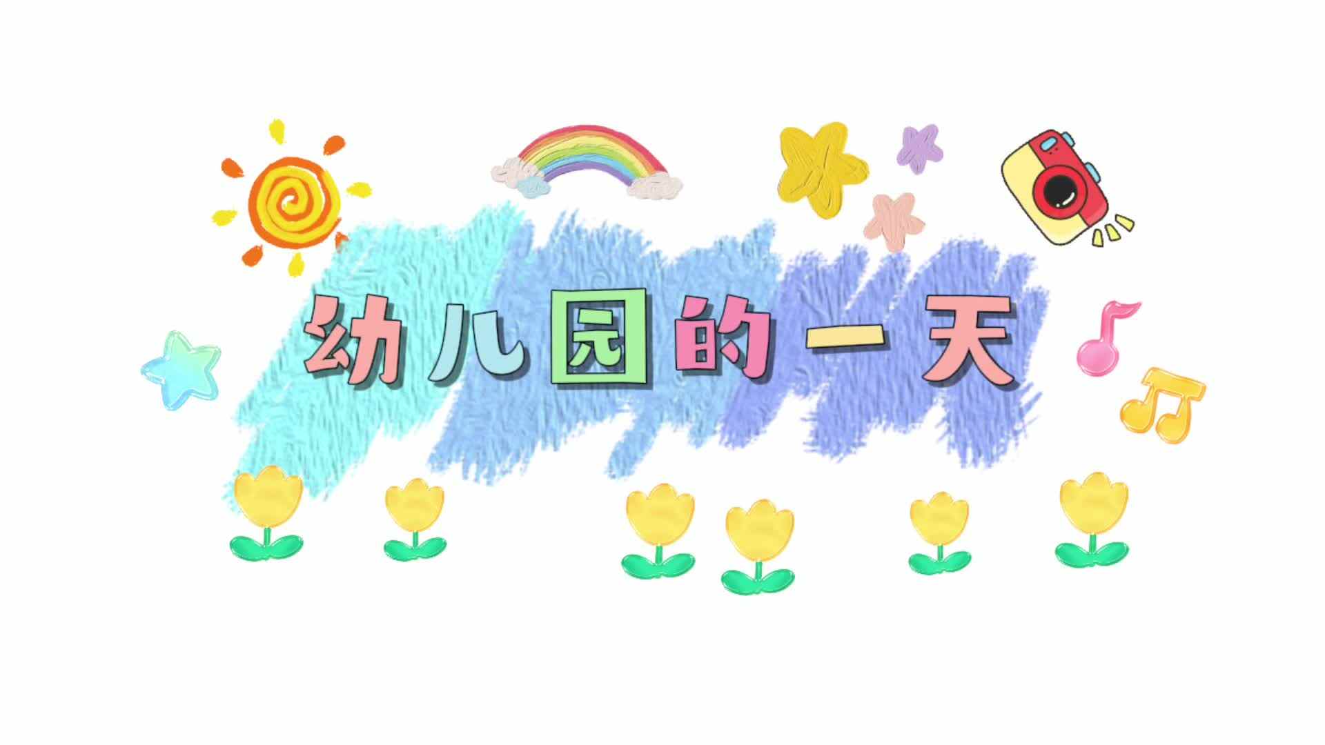 播种未来，专注培养小小探险家的责任感与自理力