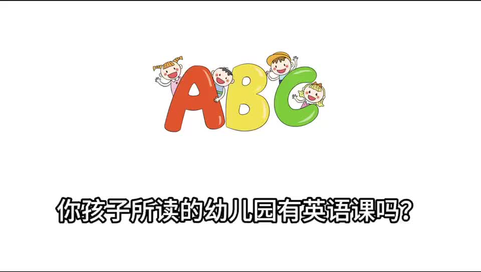 深知幼儿语言启蒙的重要性，特别强化英语演讲训练，让孩子自信表达，赢在起跑线