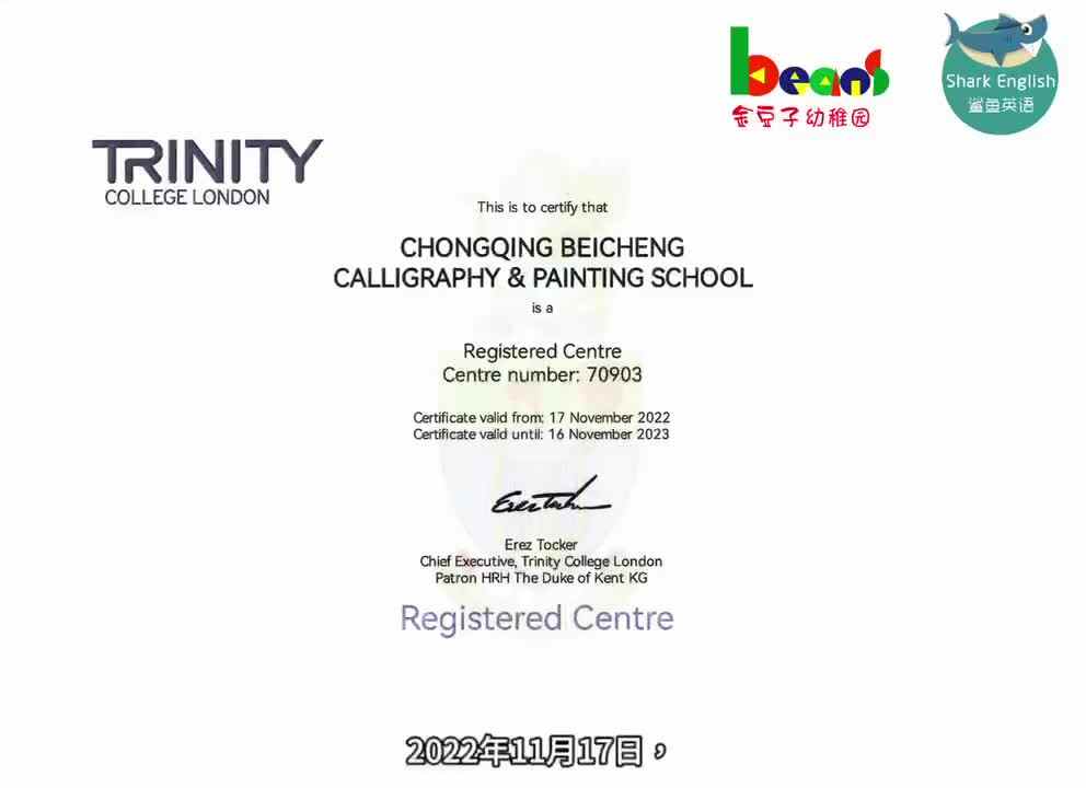 ?作为圣三一学院等级测试官方注册考点