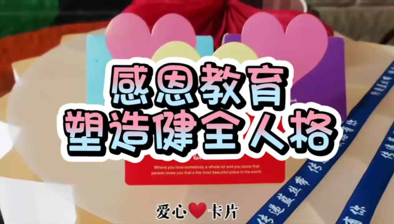 ⁣幼儿时期的感恩教育，如同播种希望之树