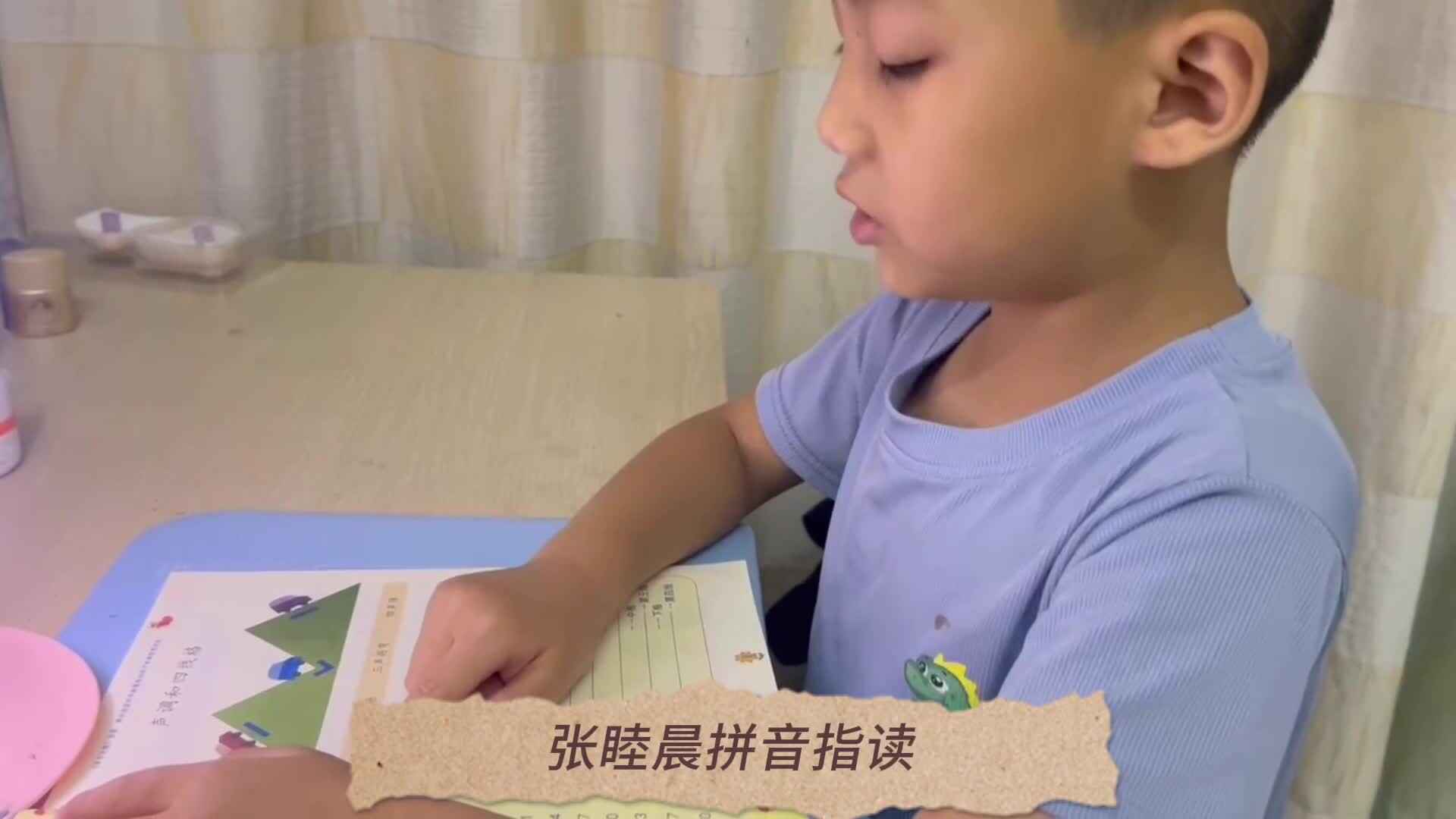 2024.9.21日 张睦晨拼音指读