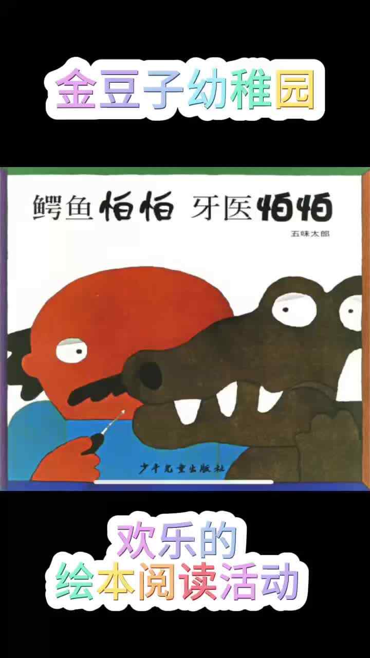 ⁣⁣在金豆子，每一本绘本都是通往奇妙世界的钥匙！