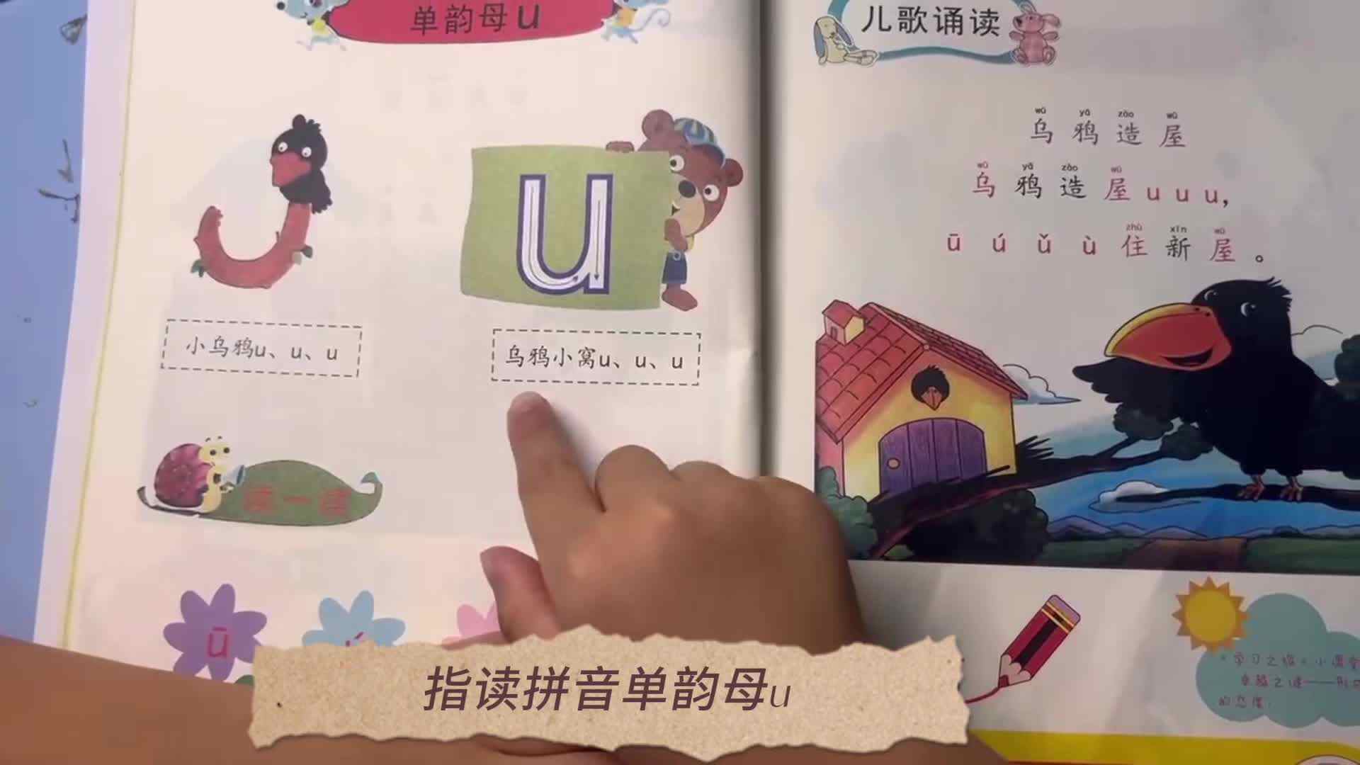 2024.9.29 张睦晨完成闯关游戏单和指读拼音