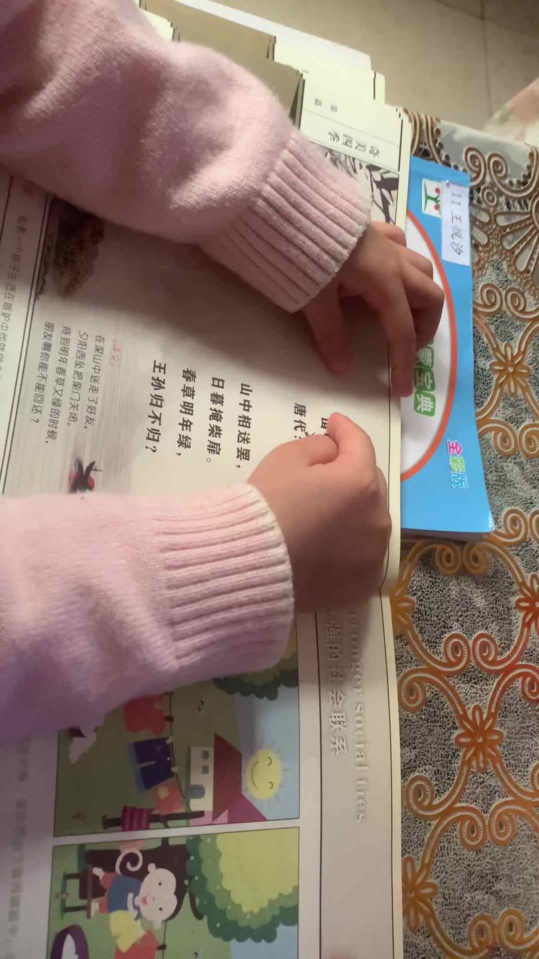 山中送别