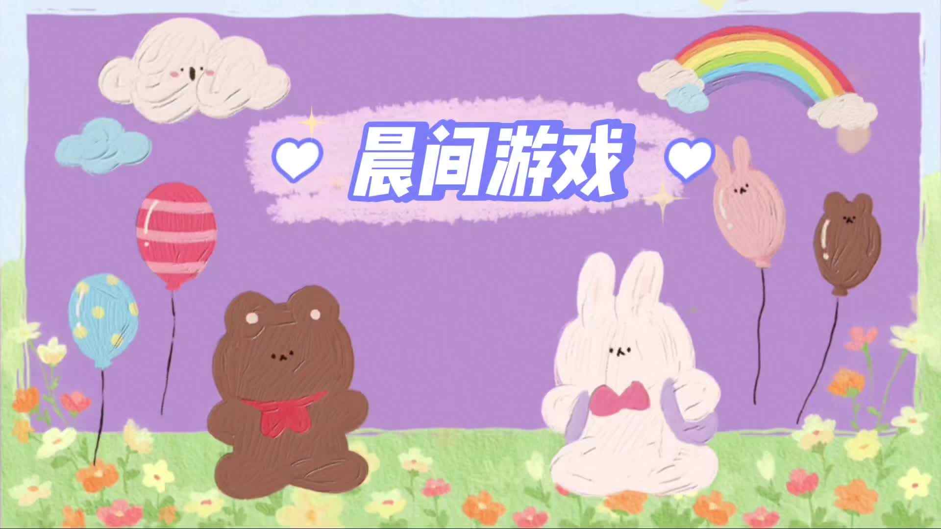 2024.10.9 中B班 晨间锻炼——侯文莹.mp4