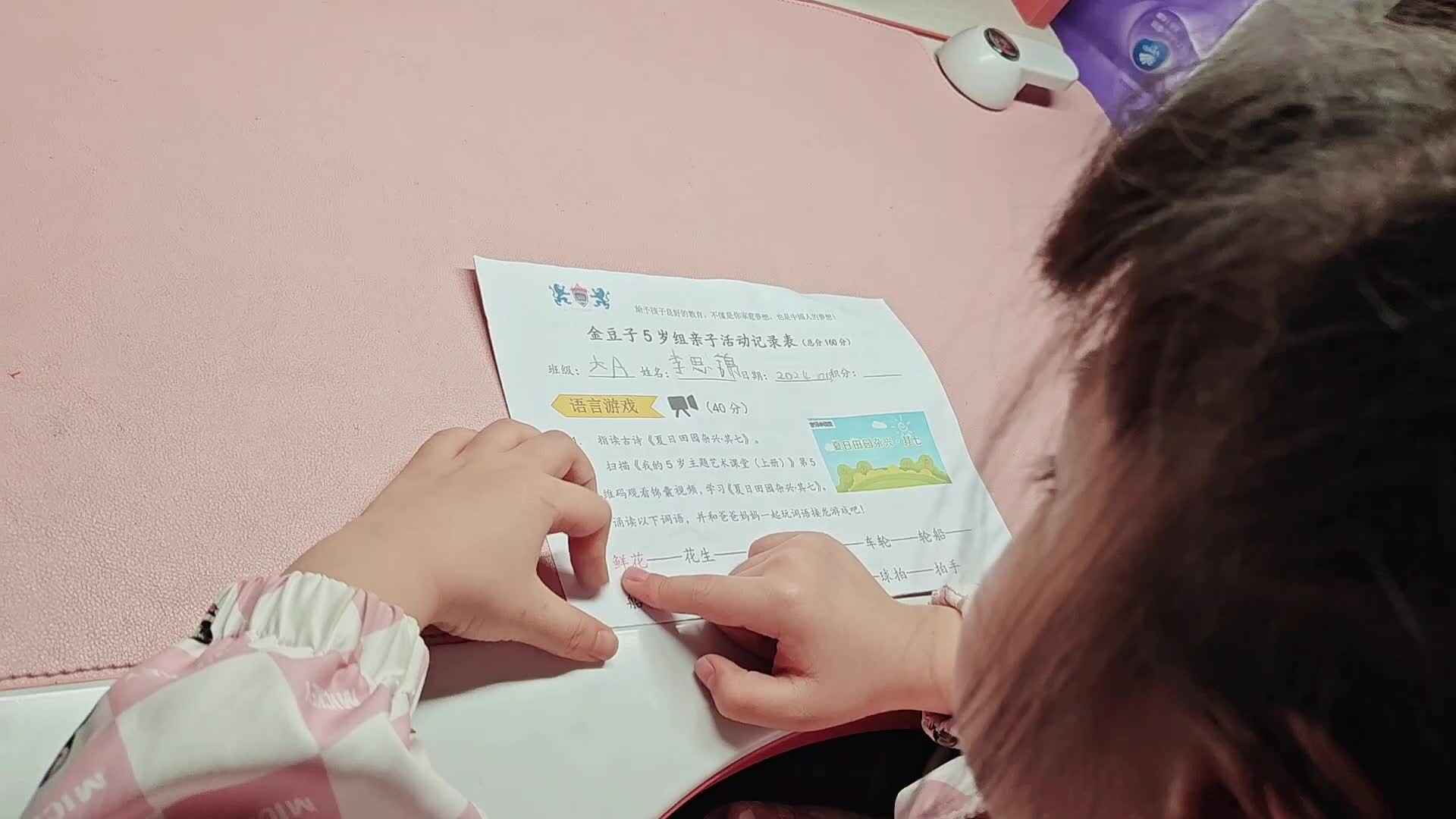 大A李思锦：《夏日田园杂兴·其七》/词语接龙/英语/摸高跳