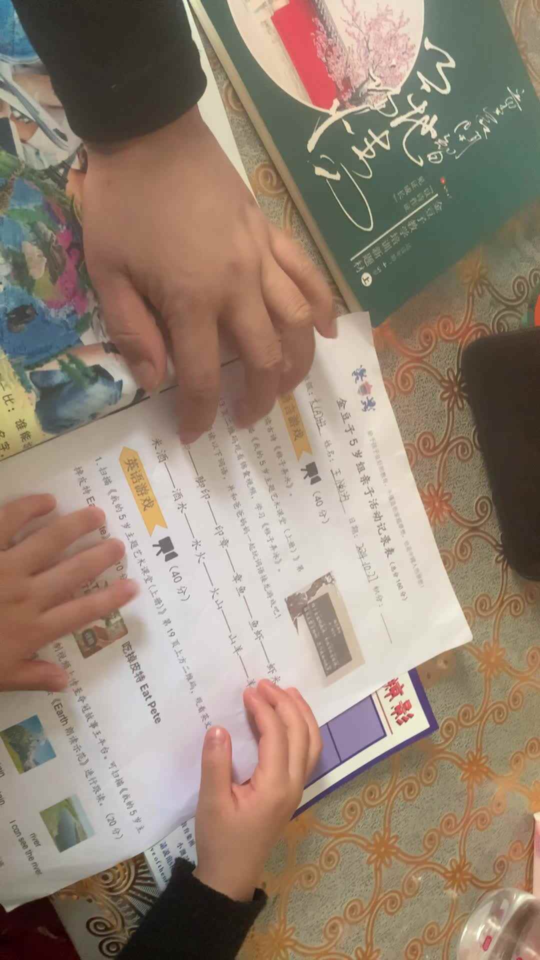 亲子练习成语接龙