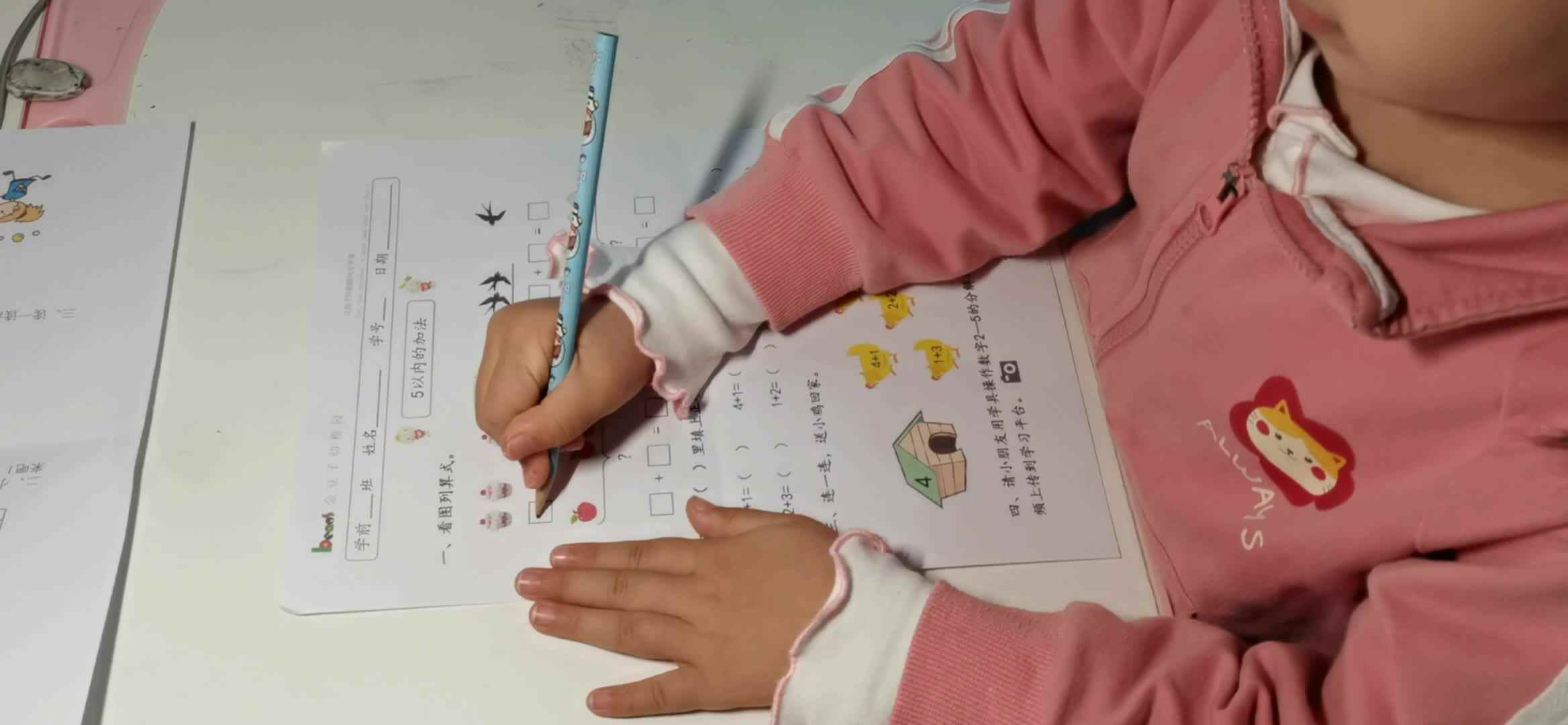 5以内的加法.mp4