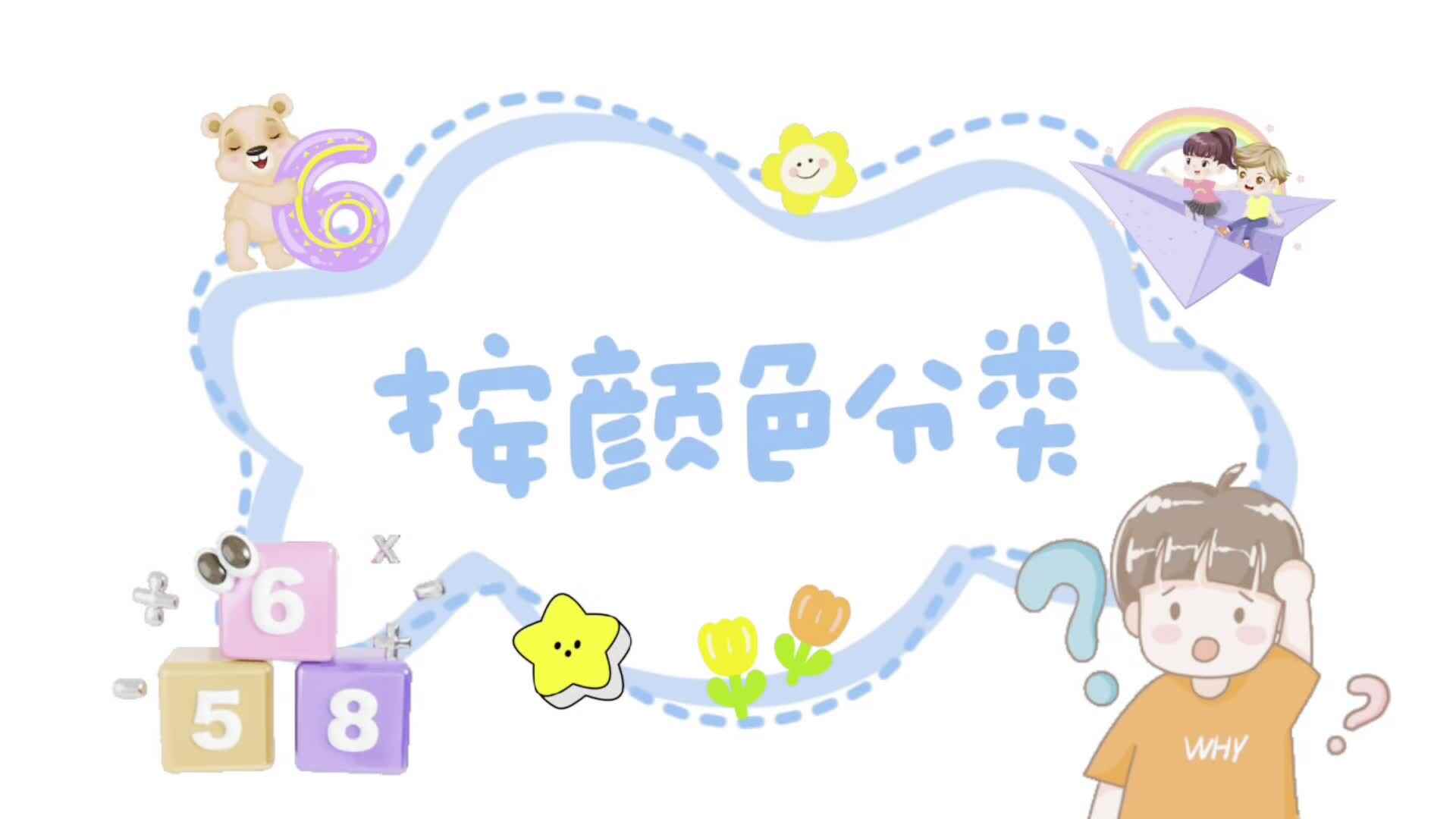 幼儿们正在进行有趣的“颜色变变变”科学小实验