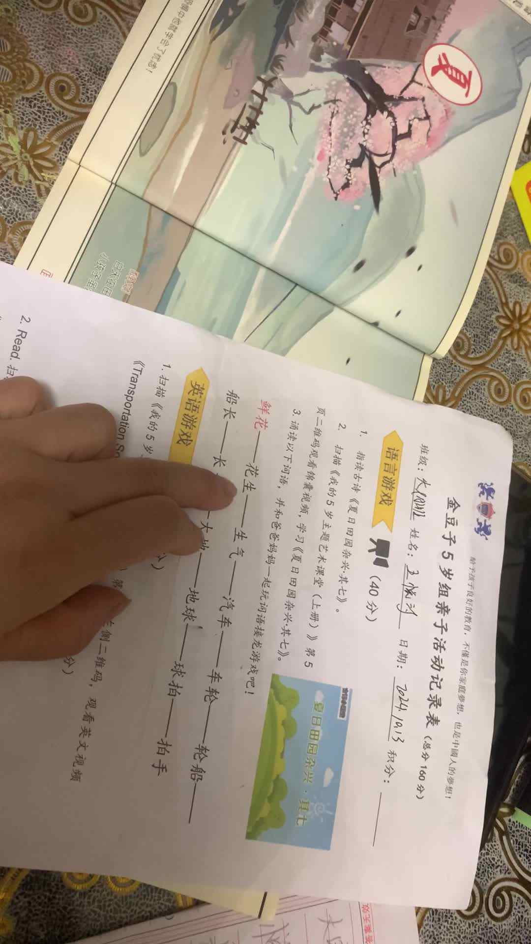 亲子复习反义词