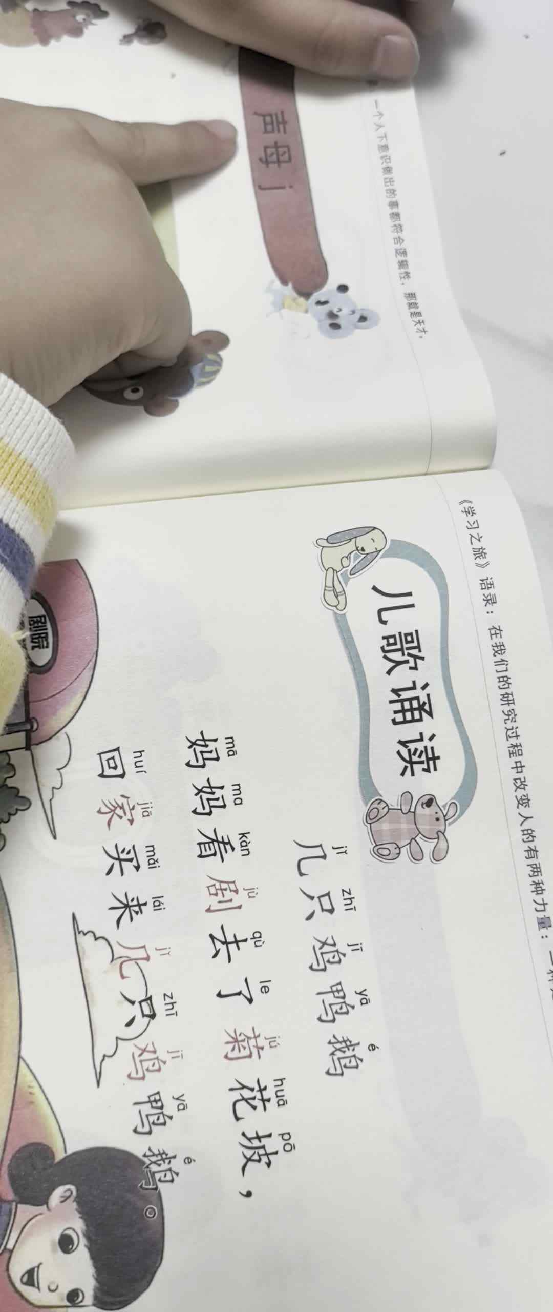 2024.10.31李梓睿拼音儿歌