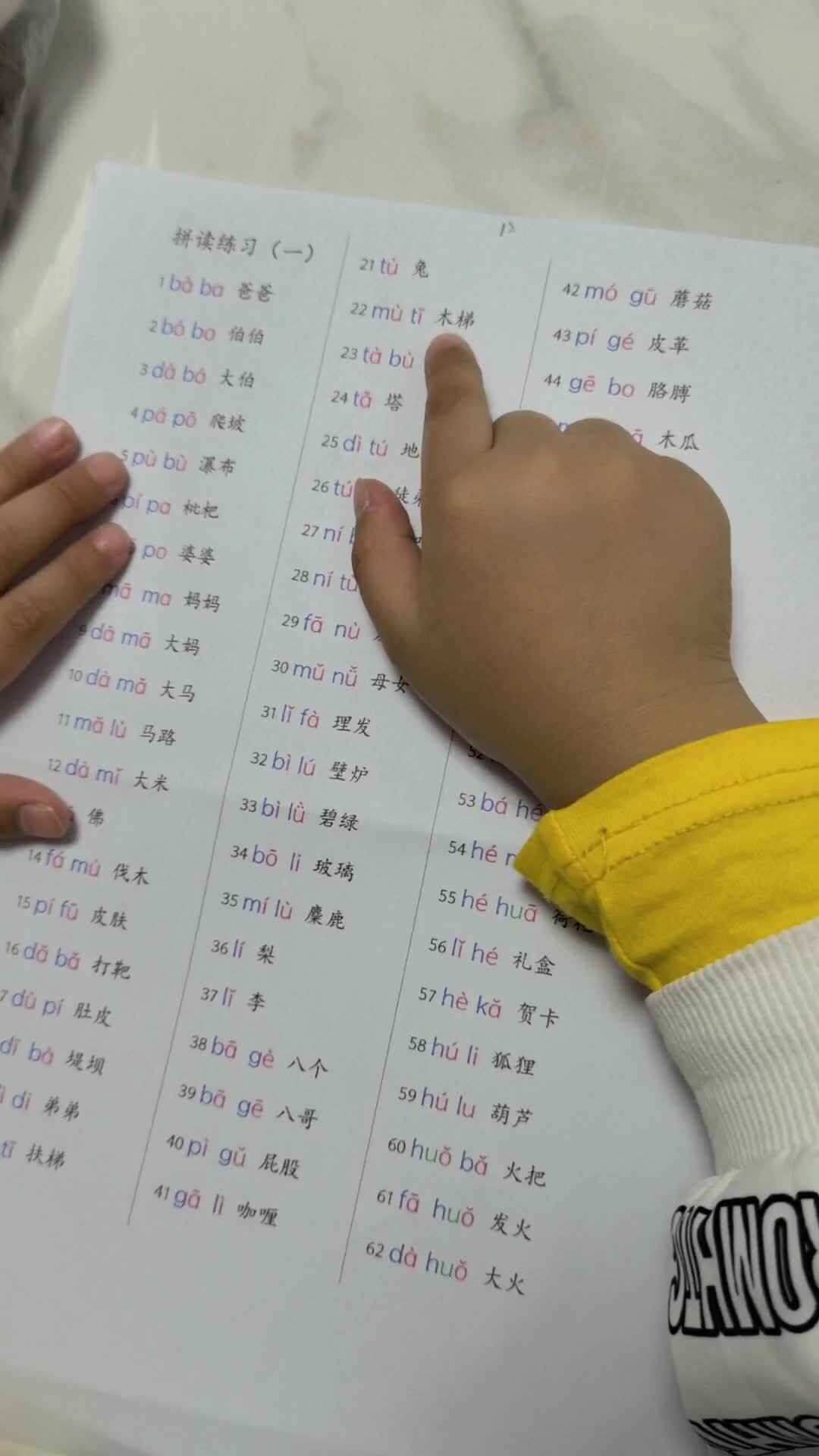 2024.10.29李梓睿拼音练习