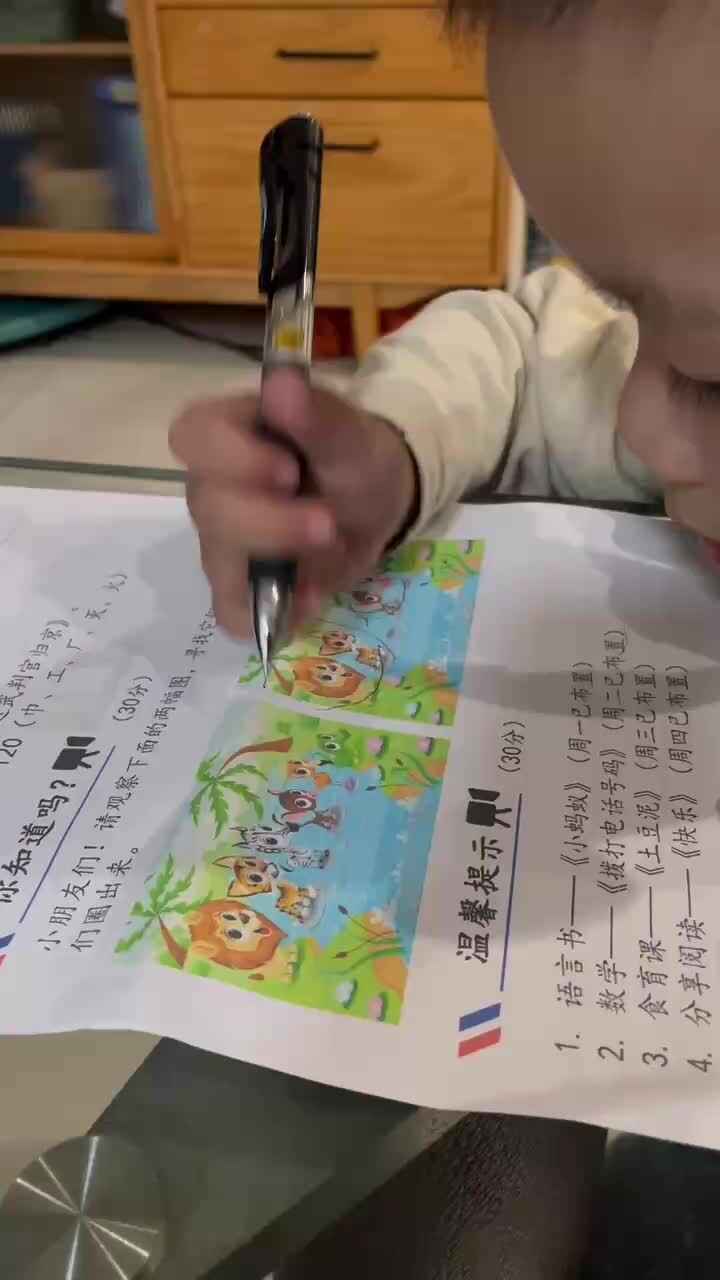 找不同