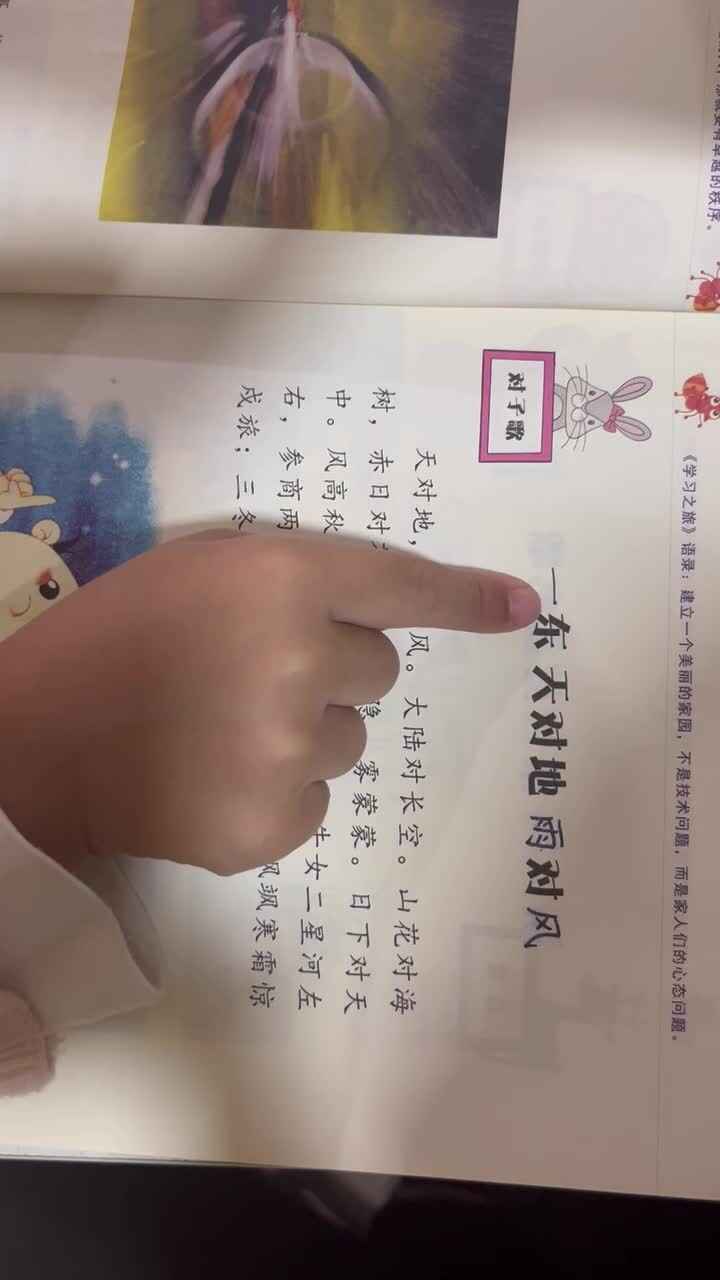 10.10大B班李瑞溪指读一东.MOV