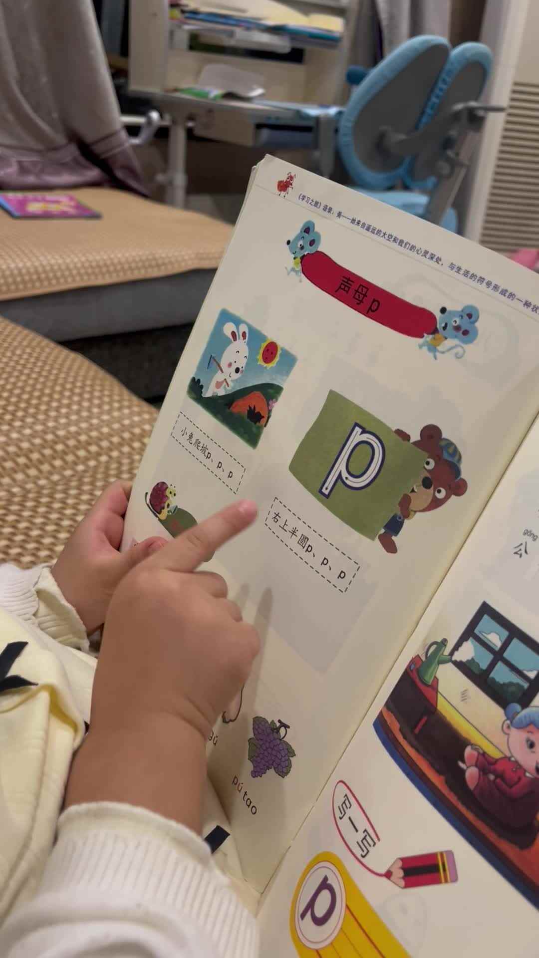 p拼读