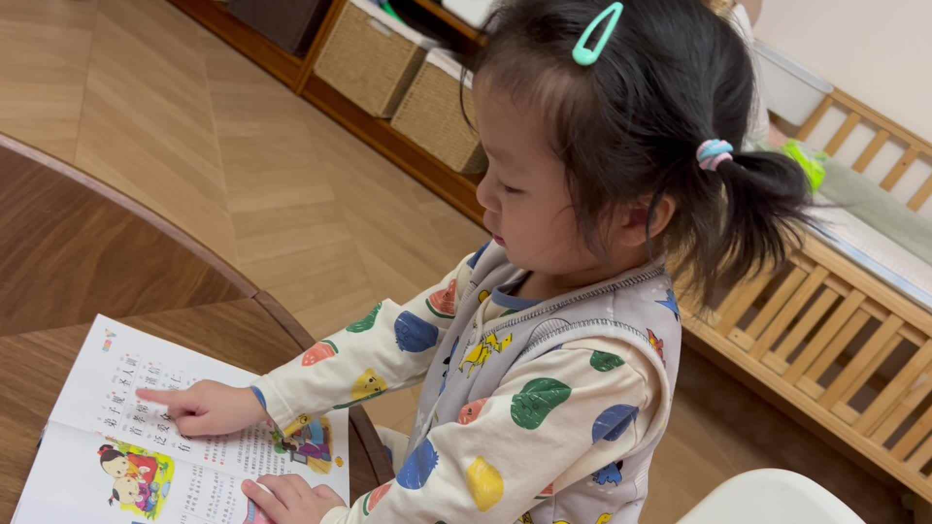 20240930指读弟子规