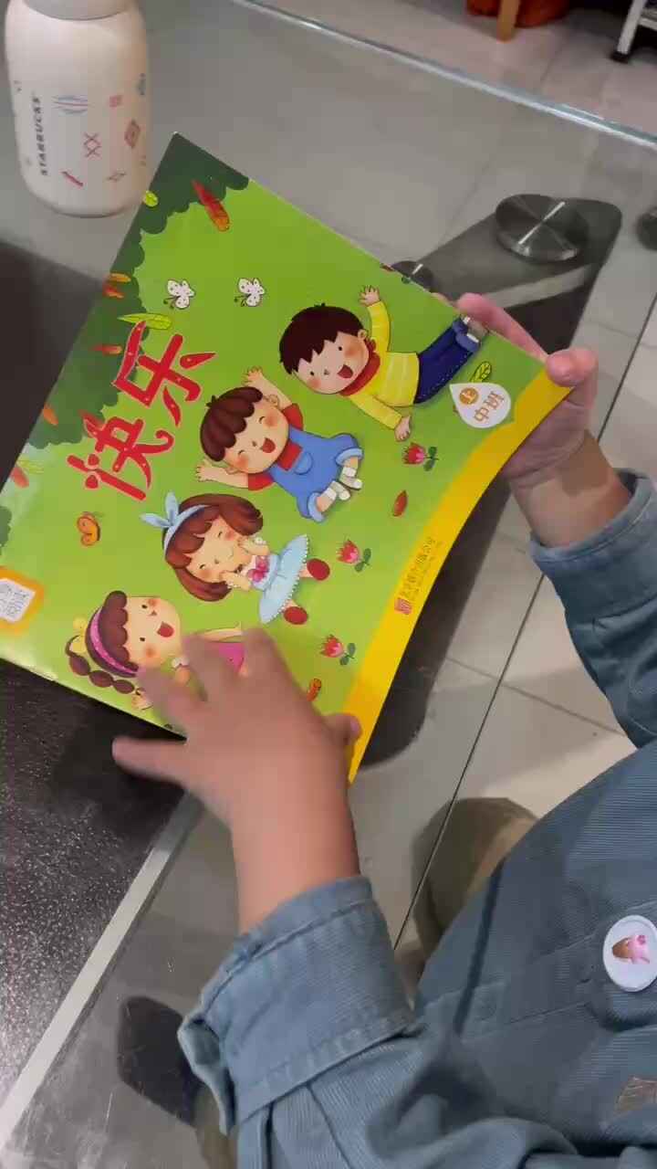 指读。快乐