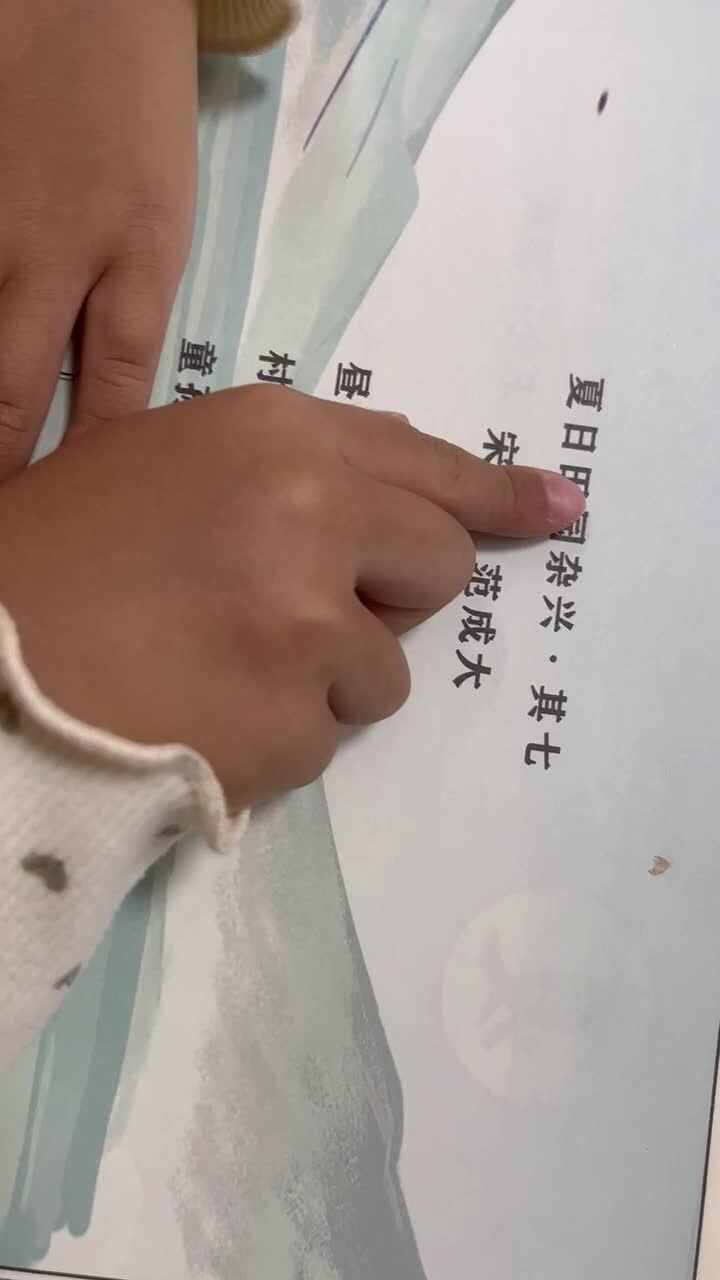 10.11大B班李瑞溪指读夏日田园杂兴.MOV