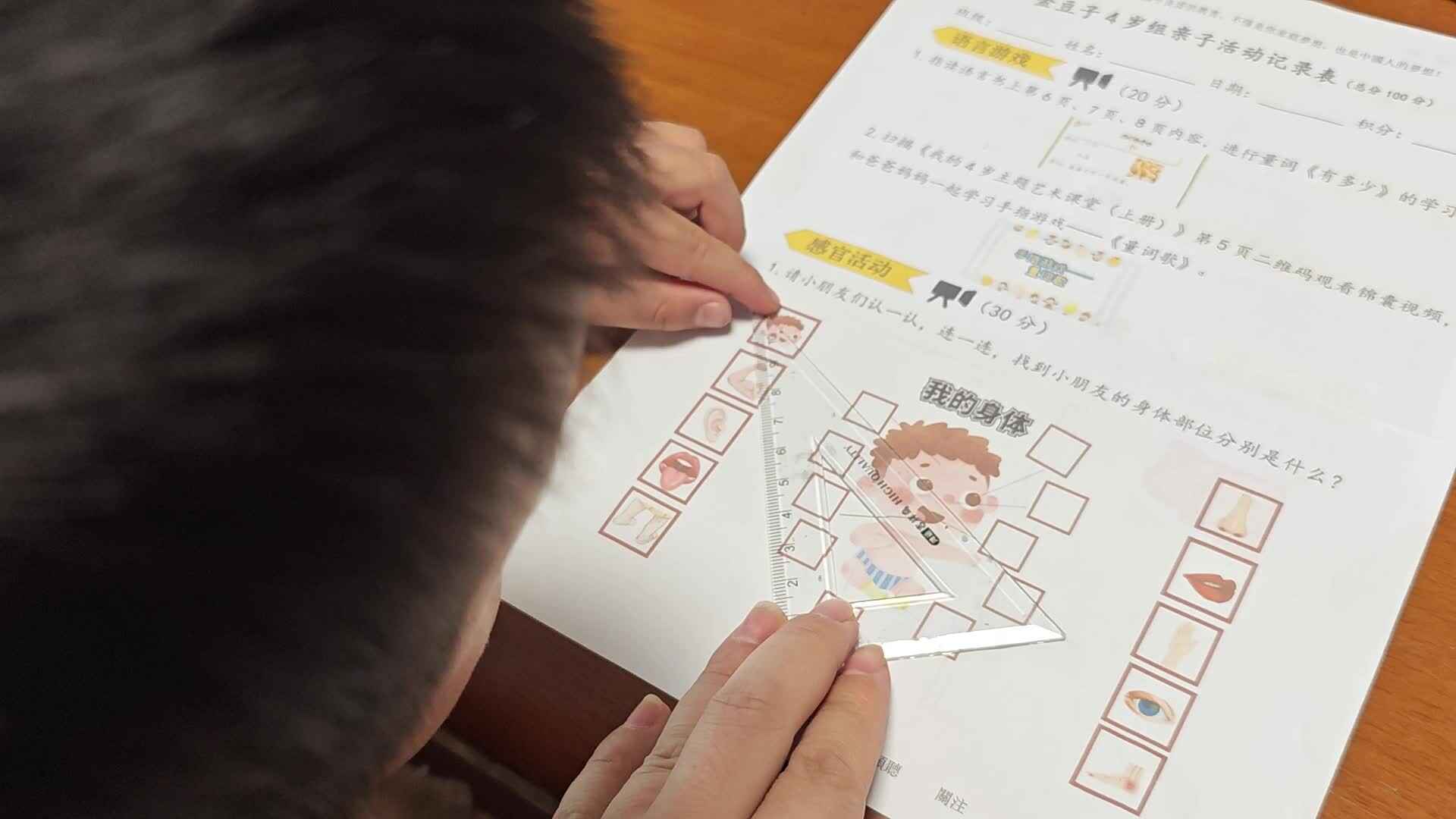10.1中A班徐浚源《连线身体部位》