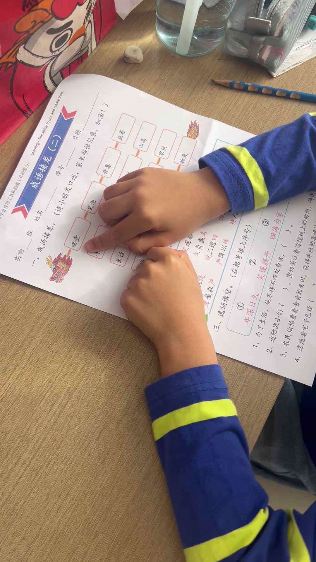 实验学前1班文浚棵2024.11.1