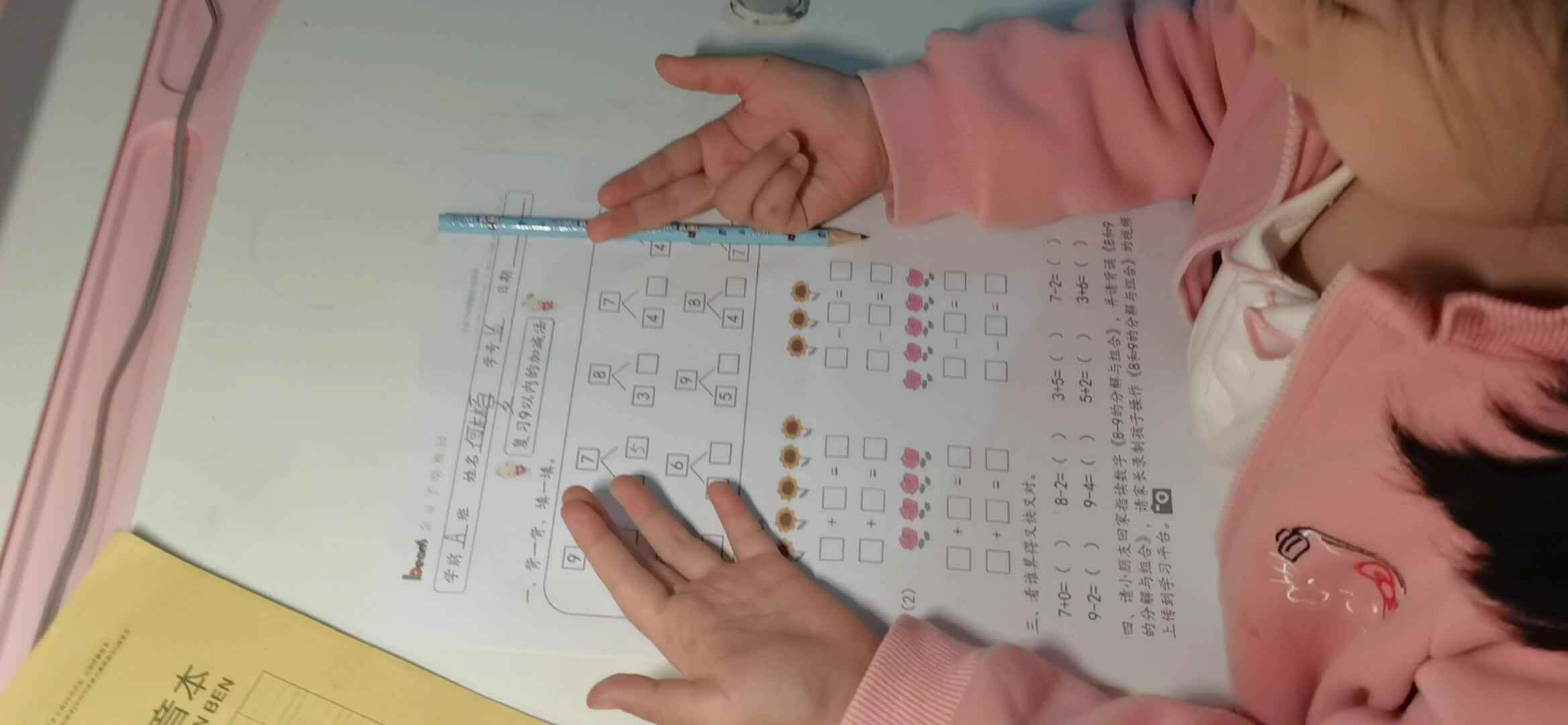 复习9以内的加减法.mp4