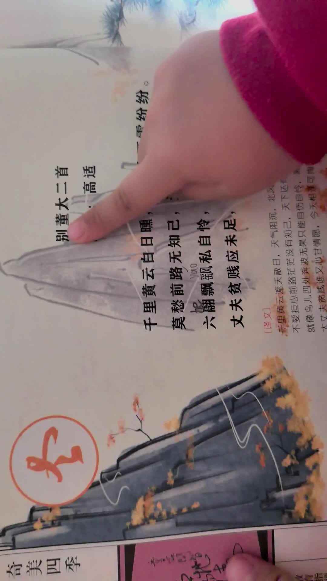 2024.11.3李梓睿古诗诵读