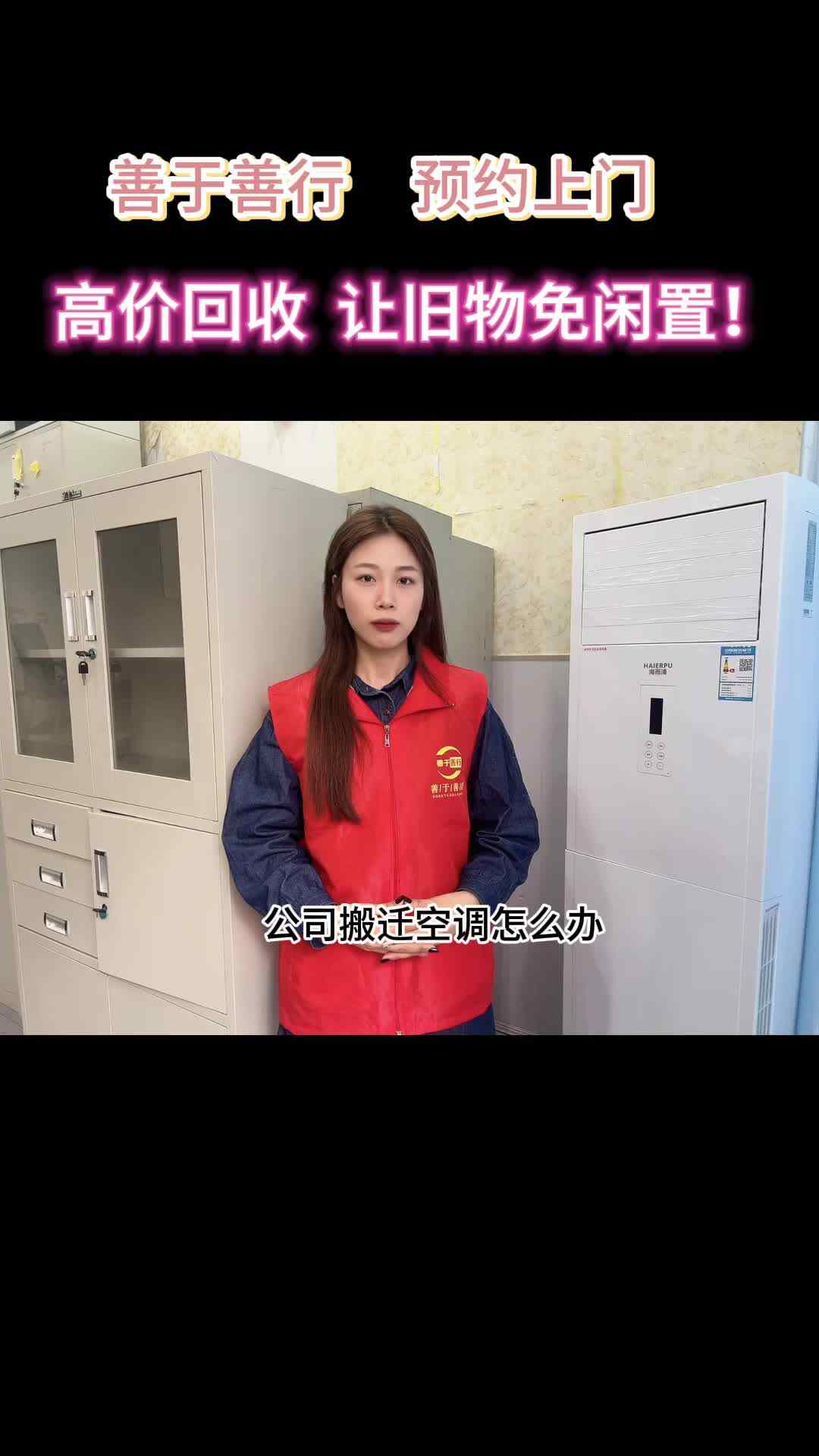 回收就找善于善行.mp4