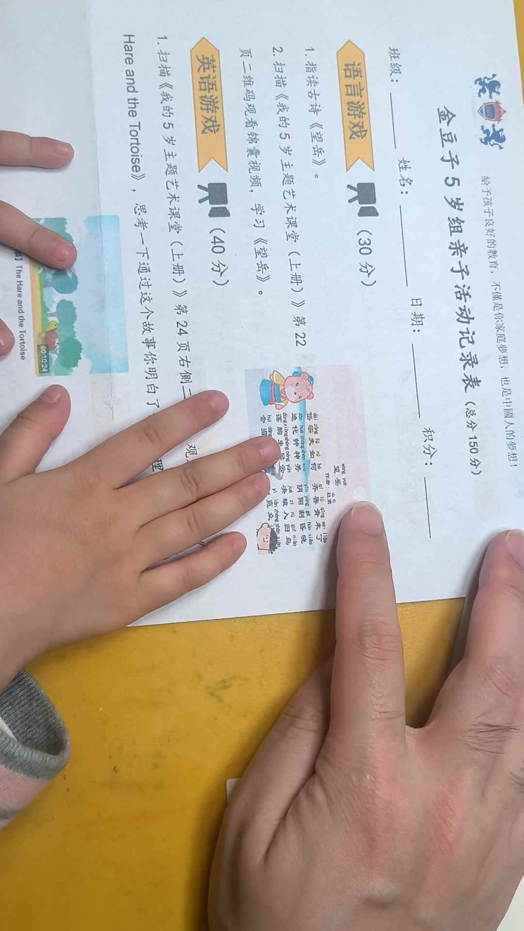 大A班许久-20241101-望岳