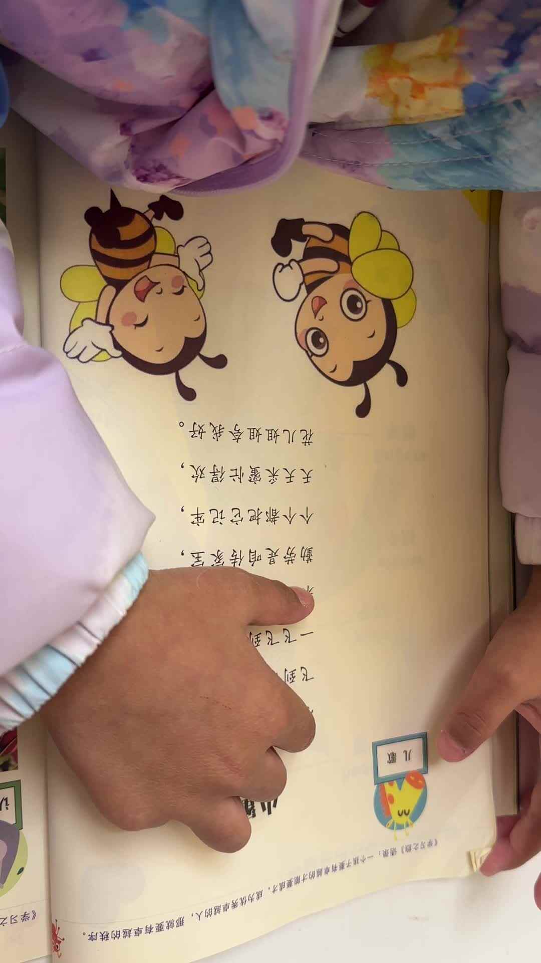 小蜜蜂