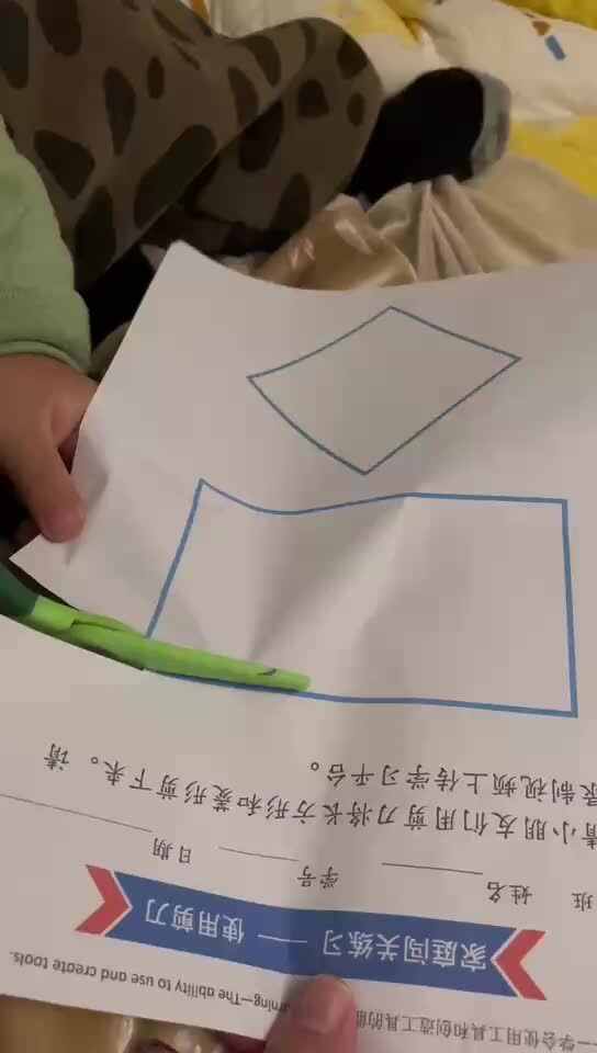 剪刀练习