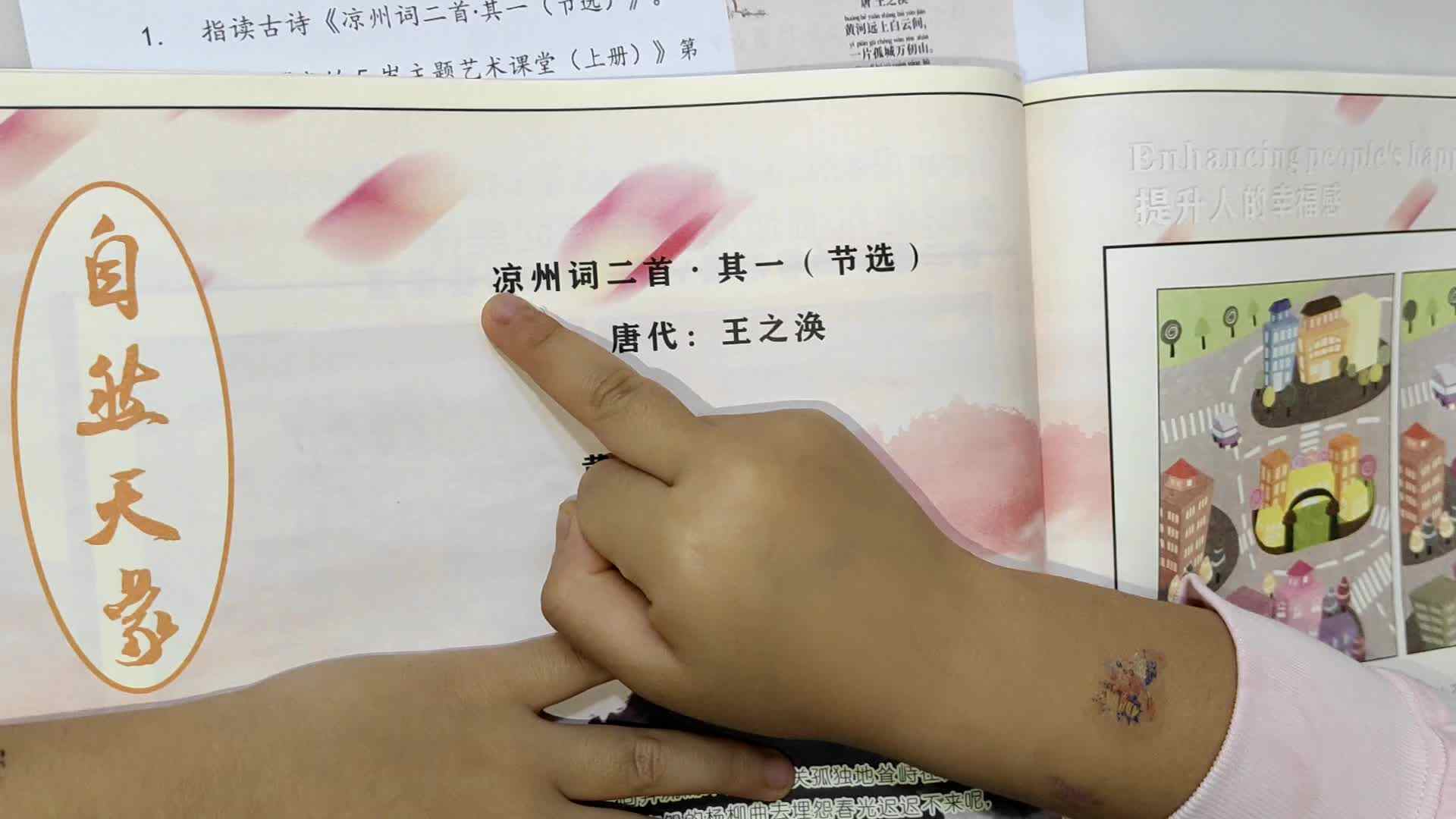古诗指读