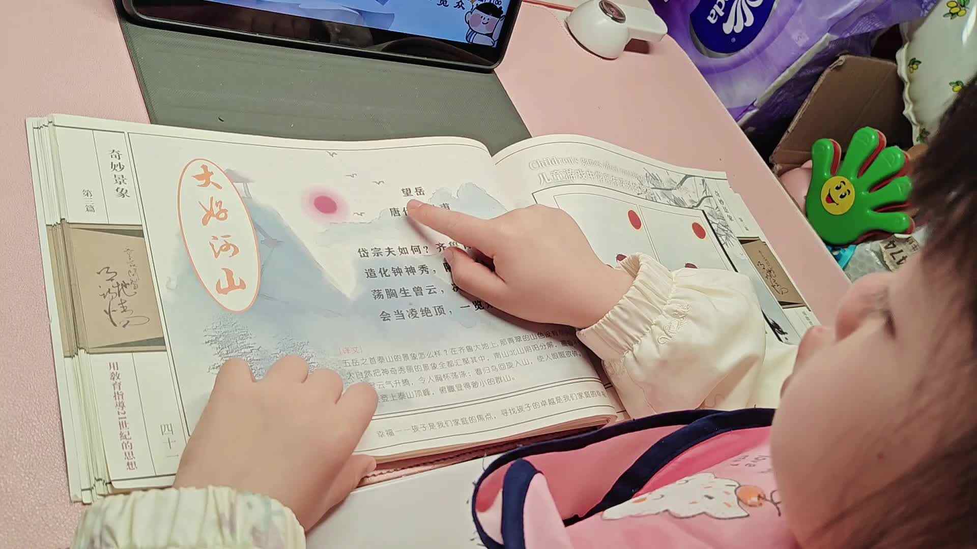 大A李思锦：《望岳》/英语/控笔训练/立定跳远