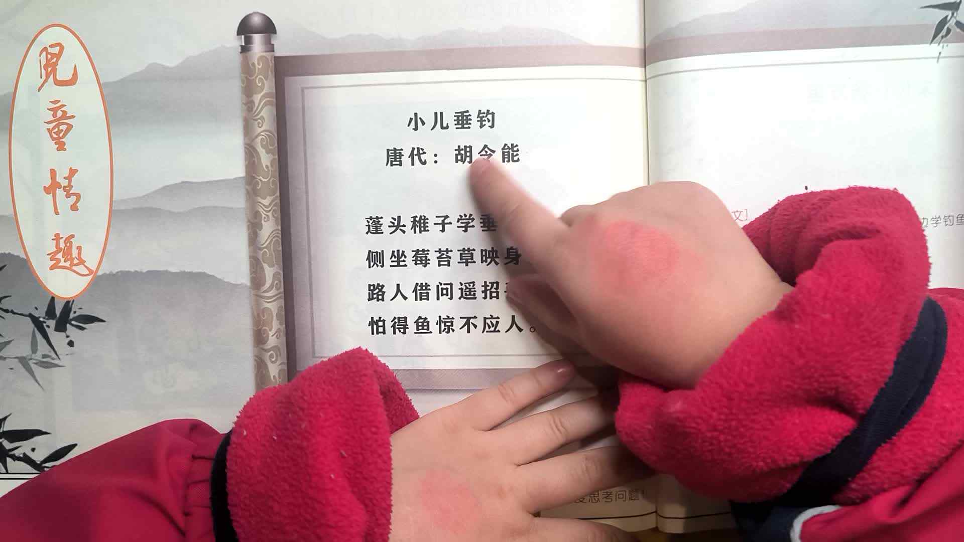 大A班-许久-小儿垂钓20241129