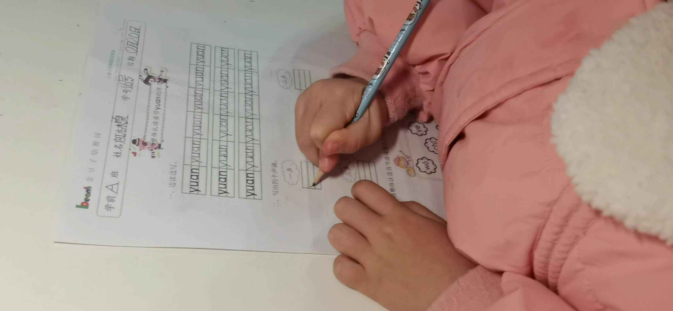 整体认读音节yuan的练习.mp4