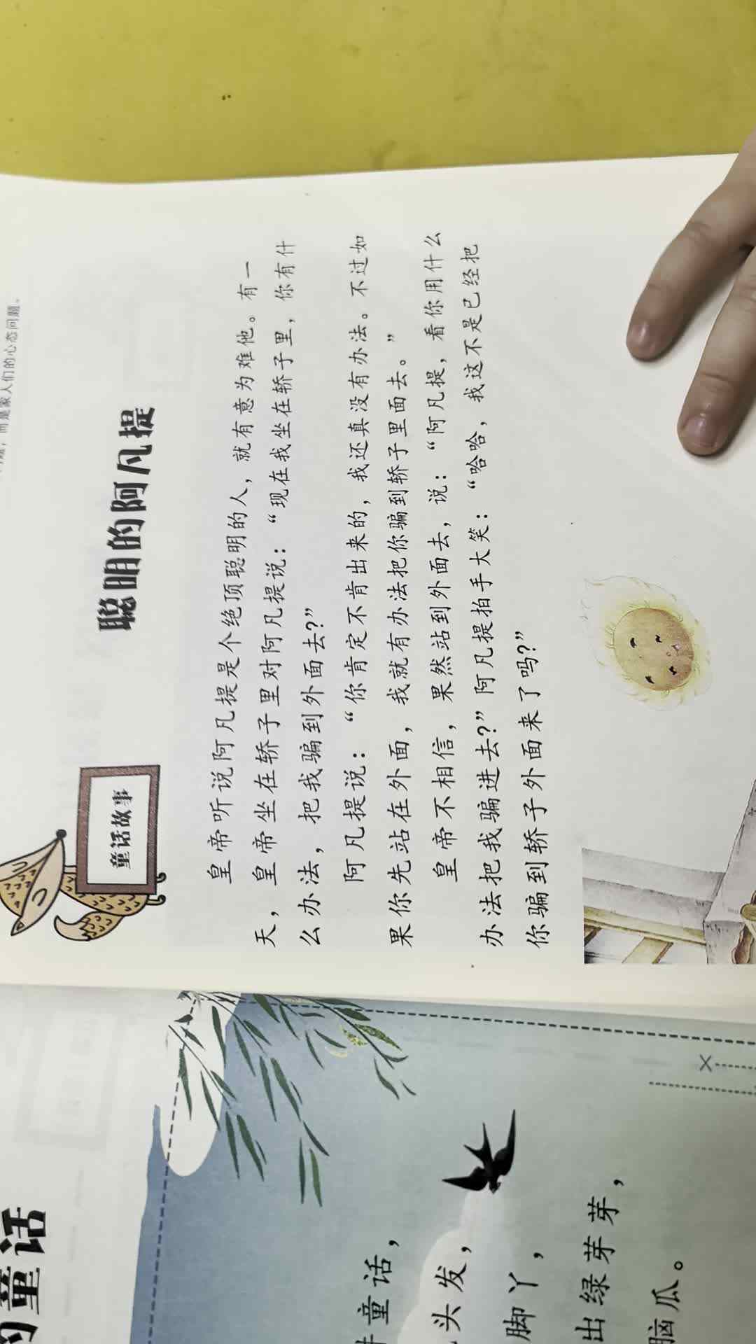 大A班-许久-聪明的阿凡提20241209