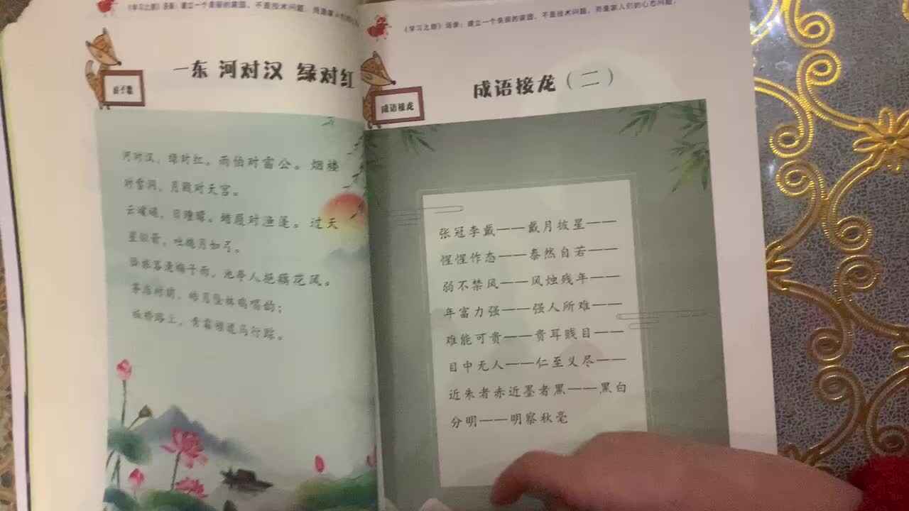 成语接龙