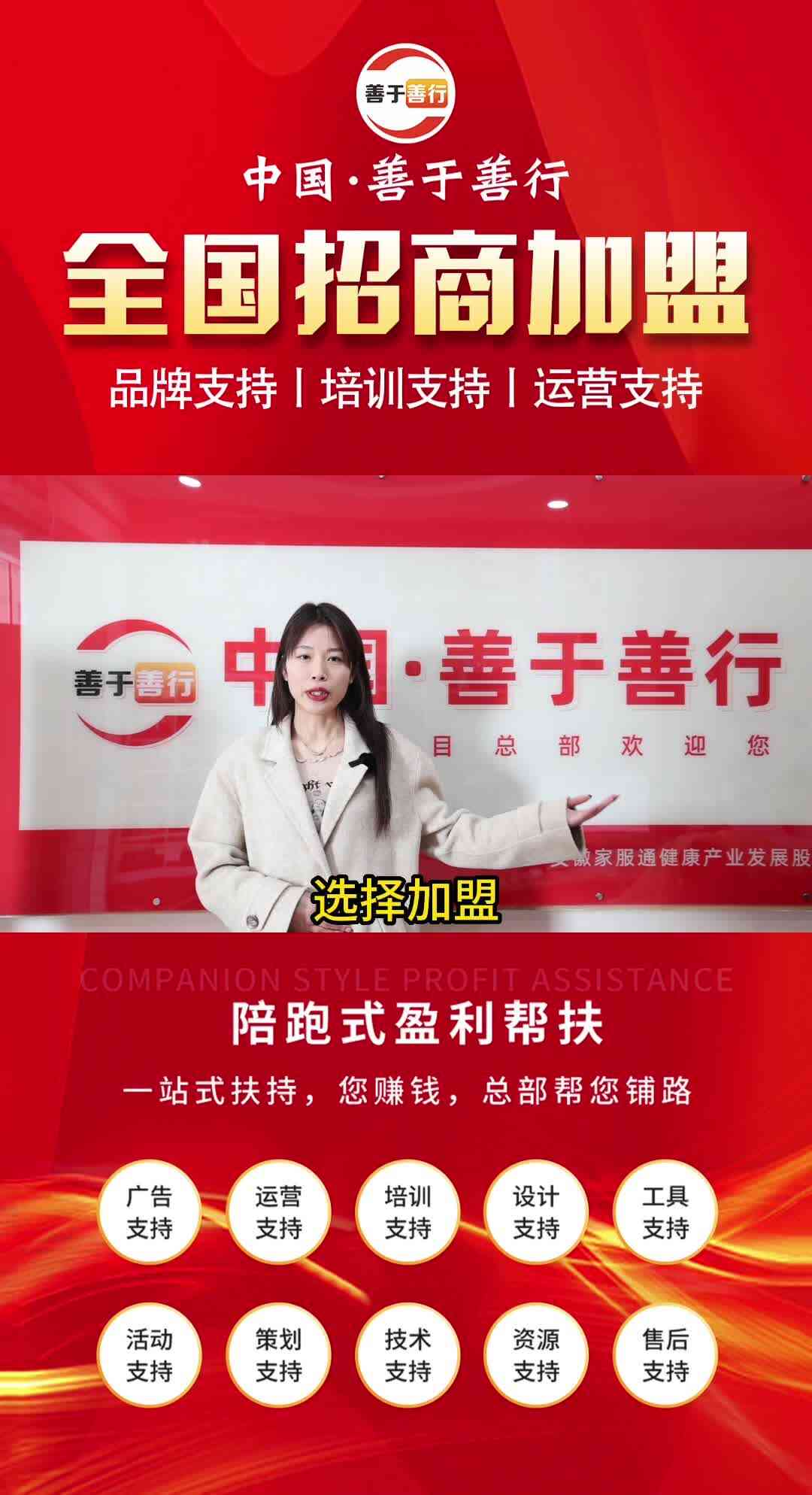 善于善行期待您的加入