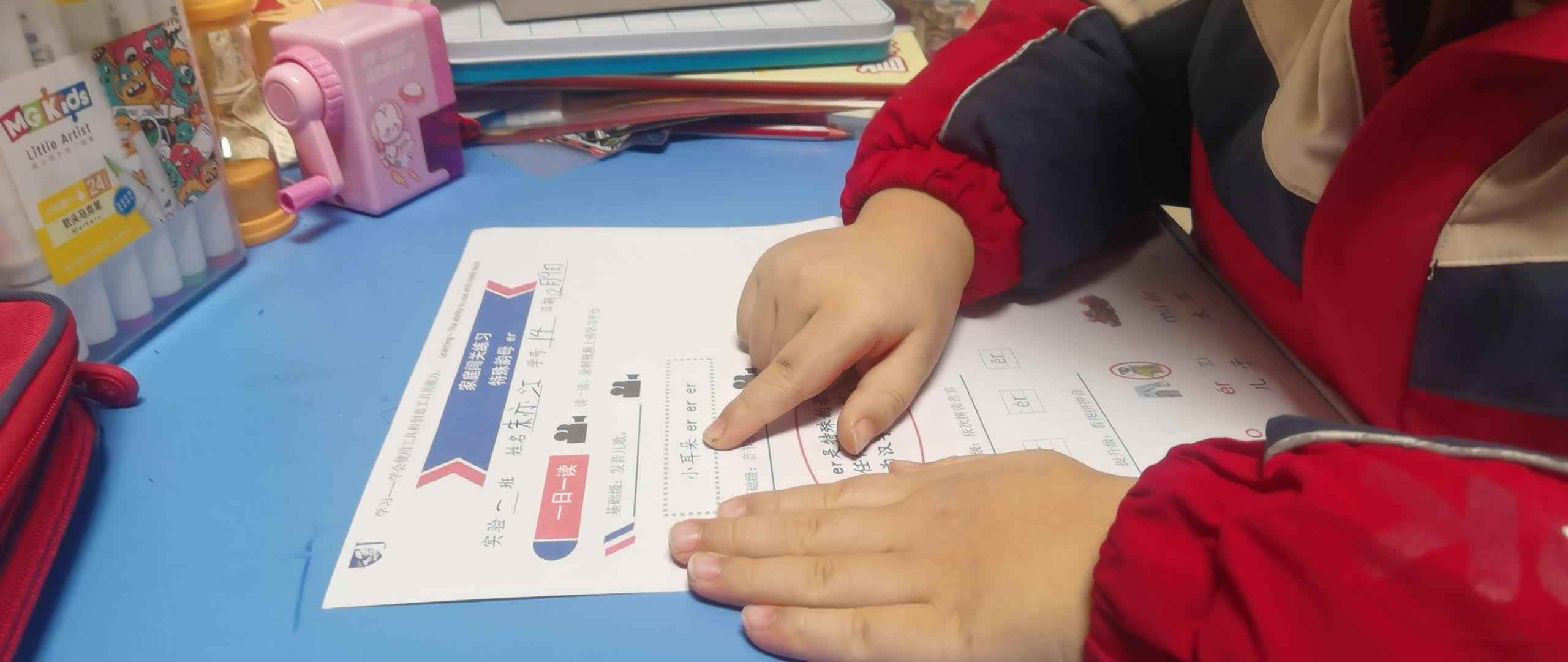 特殊韵母er