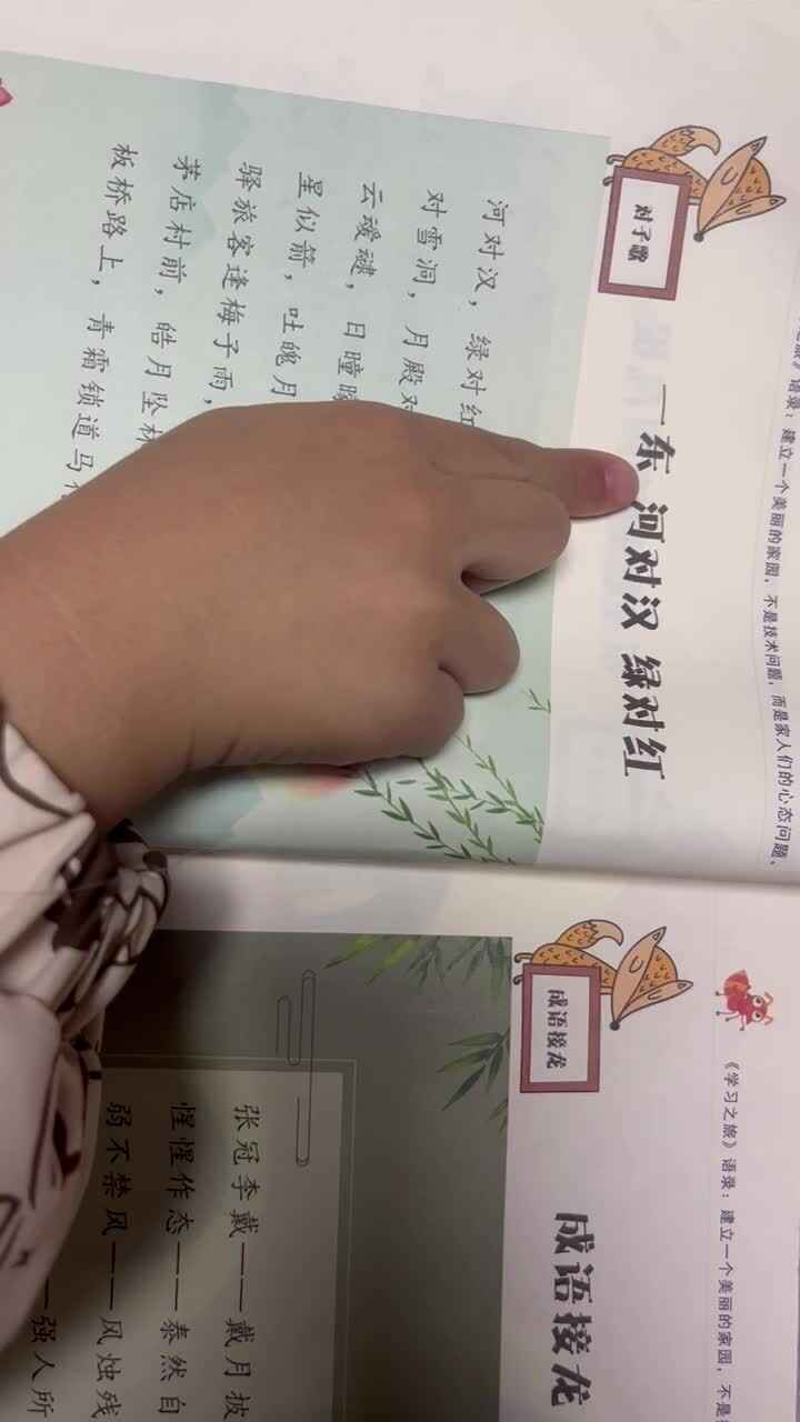 大B班李瑞溪12.12指读一东