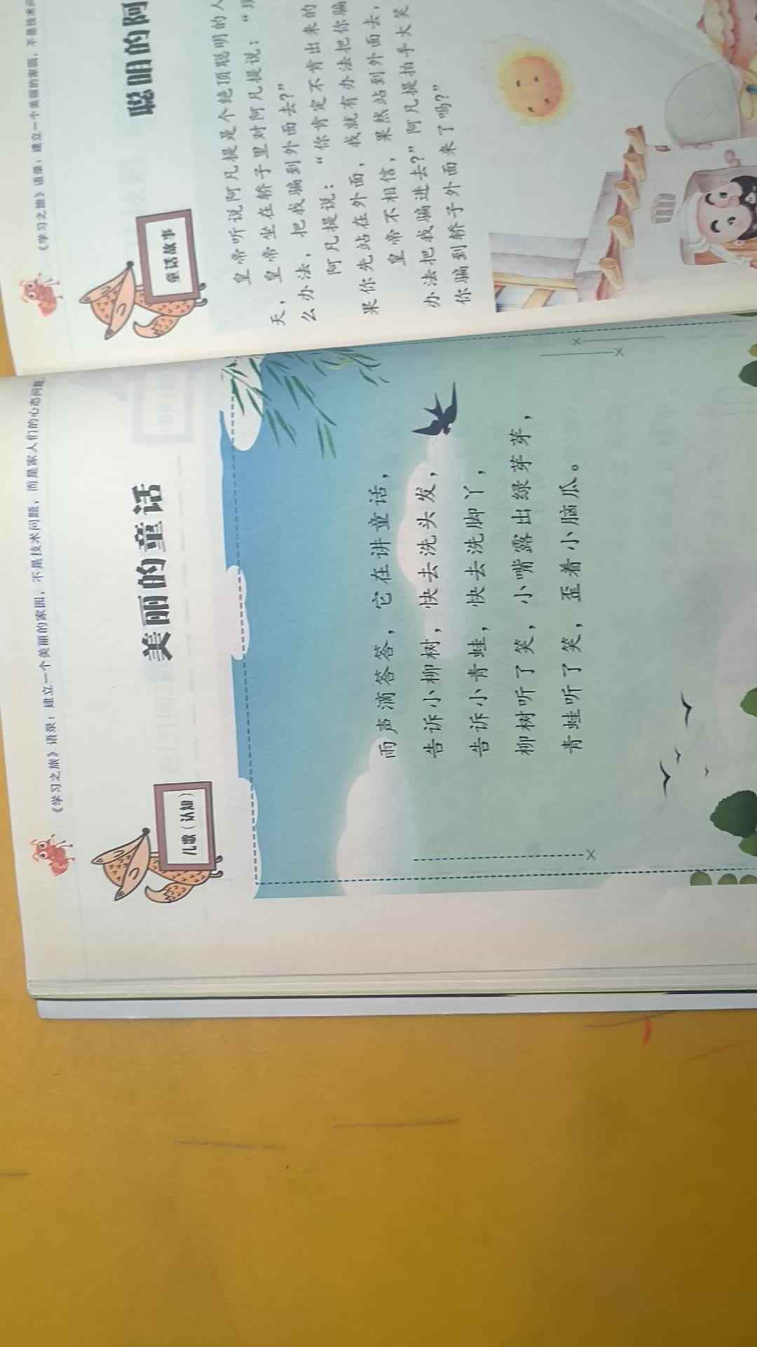 大A班-许久-美丽的童话20241205